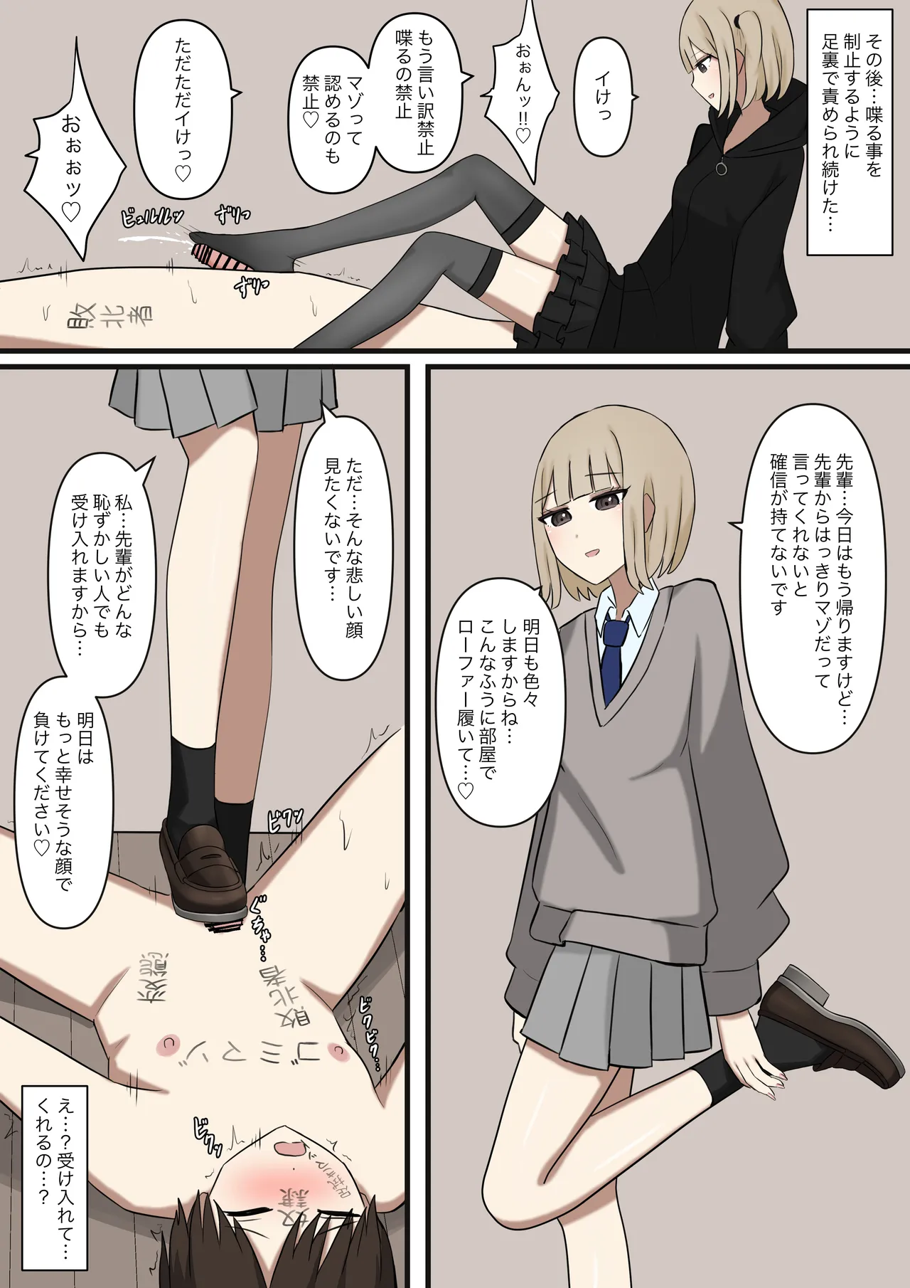 後輩彼女にマゾだとバレてはいけない Page.23