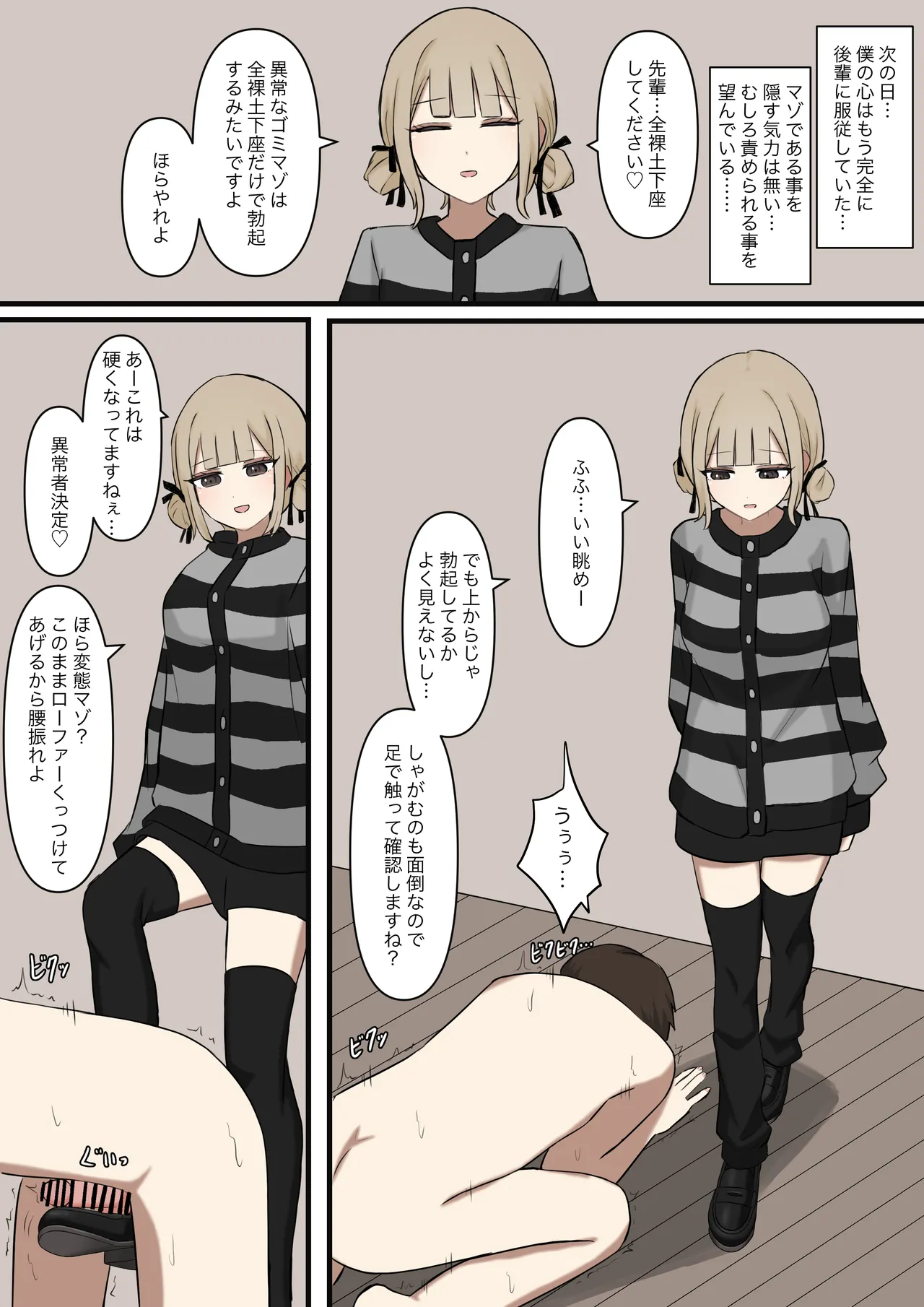 後輩彼女にマゾだとバレてはいけない Page.24