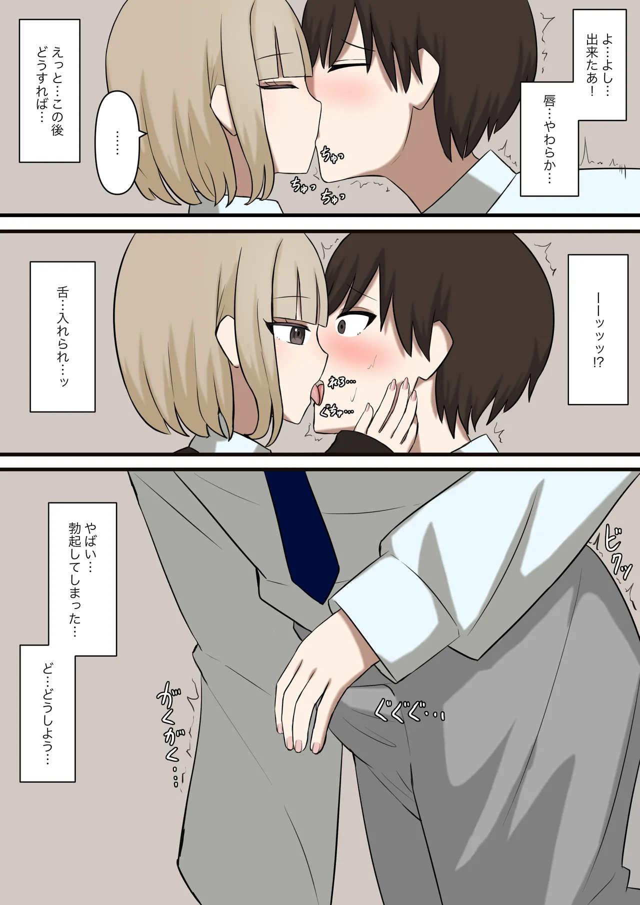 後輩彼女にマゾだとバレてはいけない Page.5