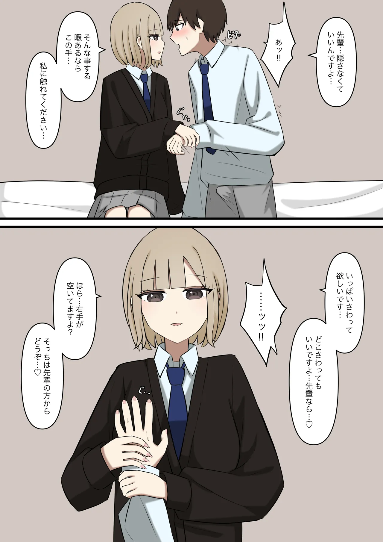 後輩彼女にマゾだとバレてはいけない Page.6