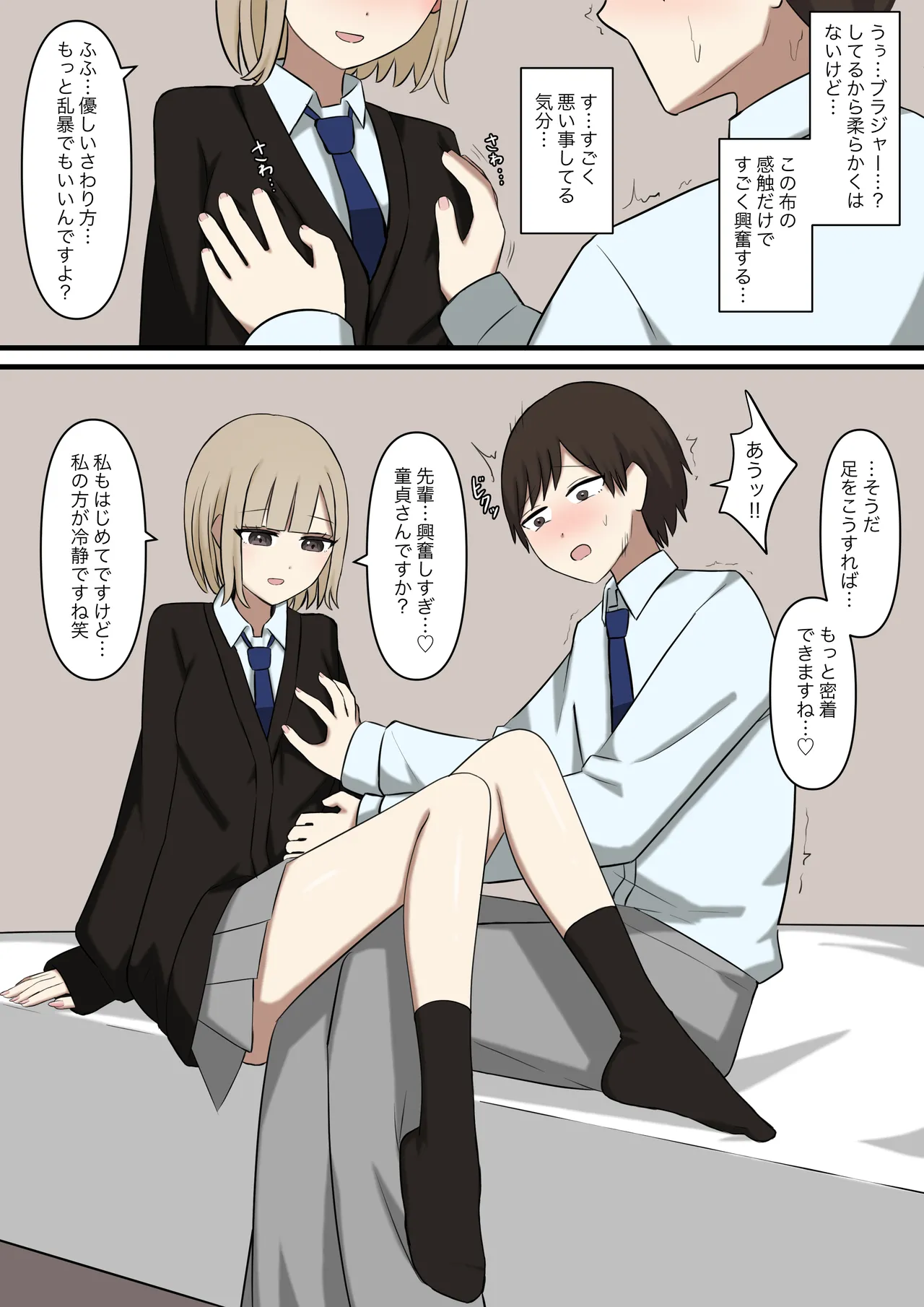 後輩彼女にマゾだとバレてはいけない Page.7