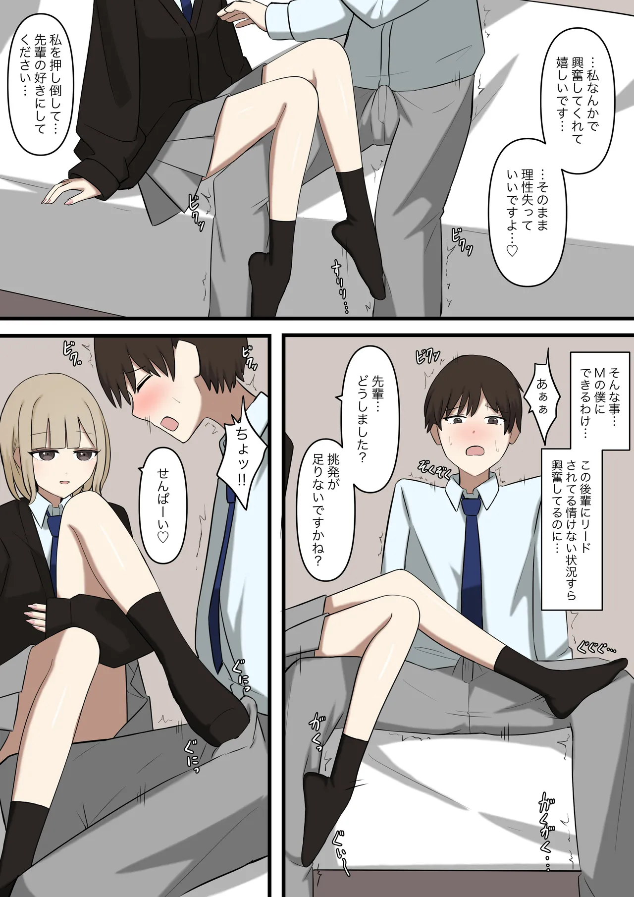 後輩彼女にマゾだとバレてはいけない Page.8