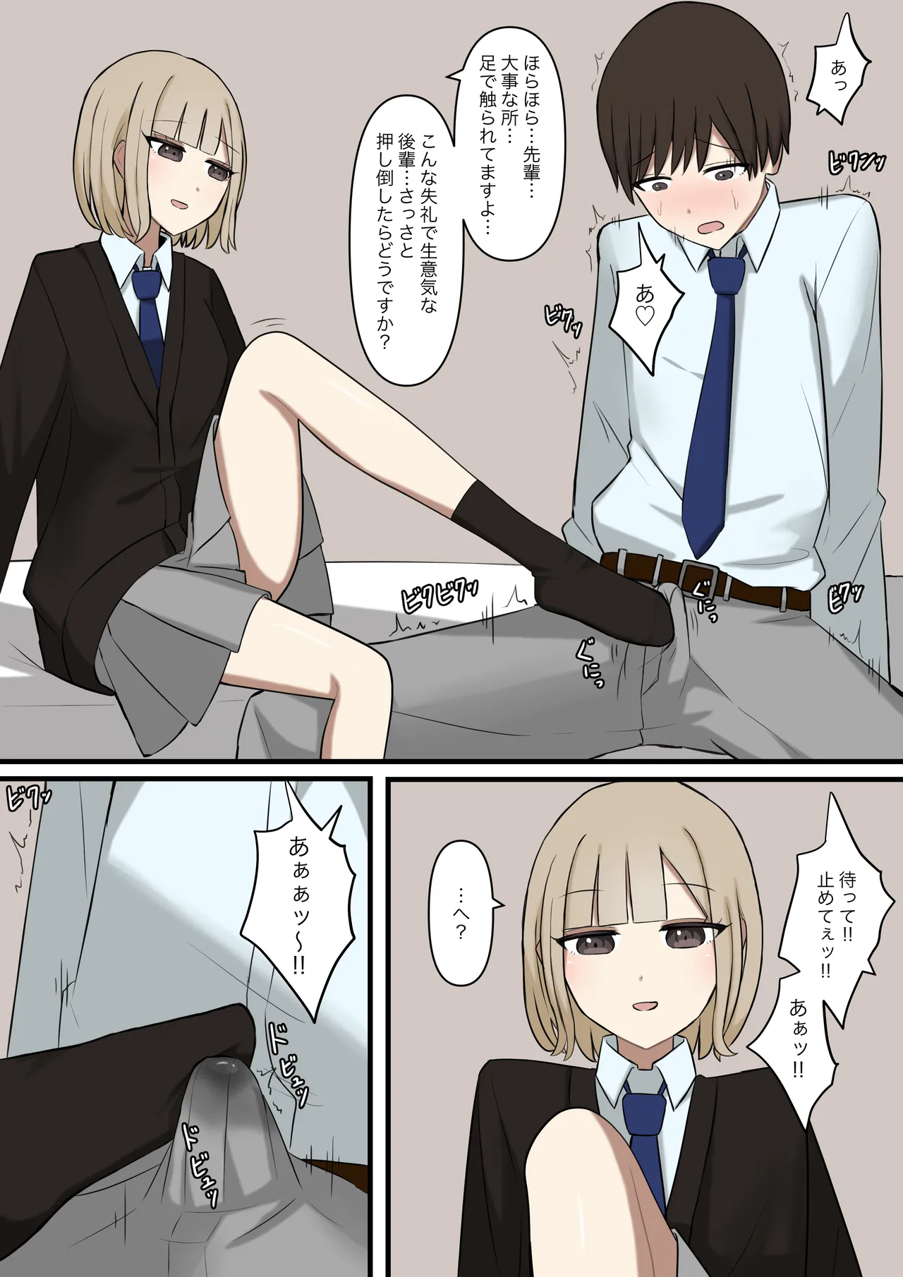 後輩彼女にマゾだとバレてはいけない Page.9