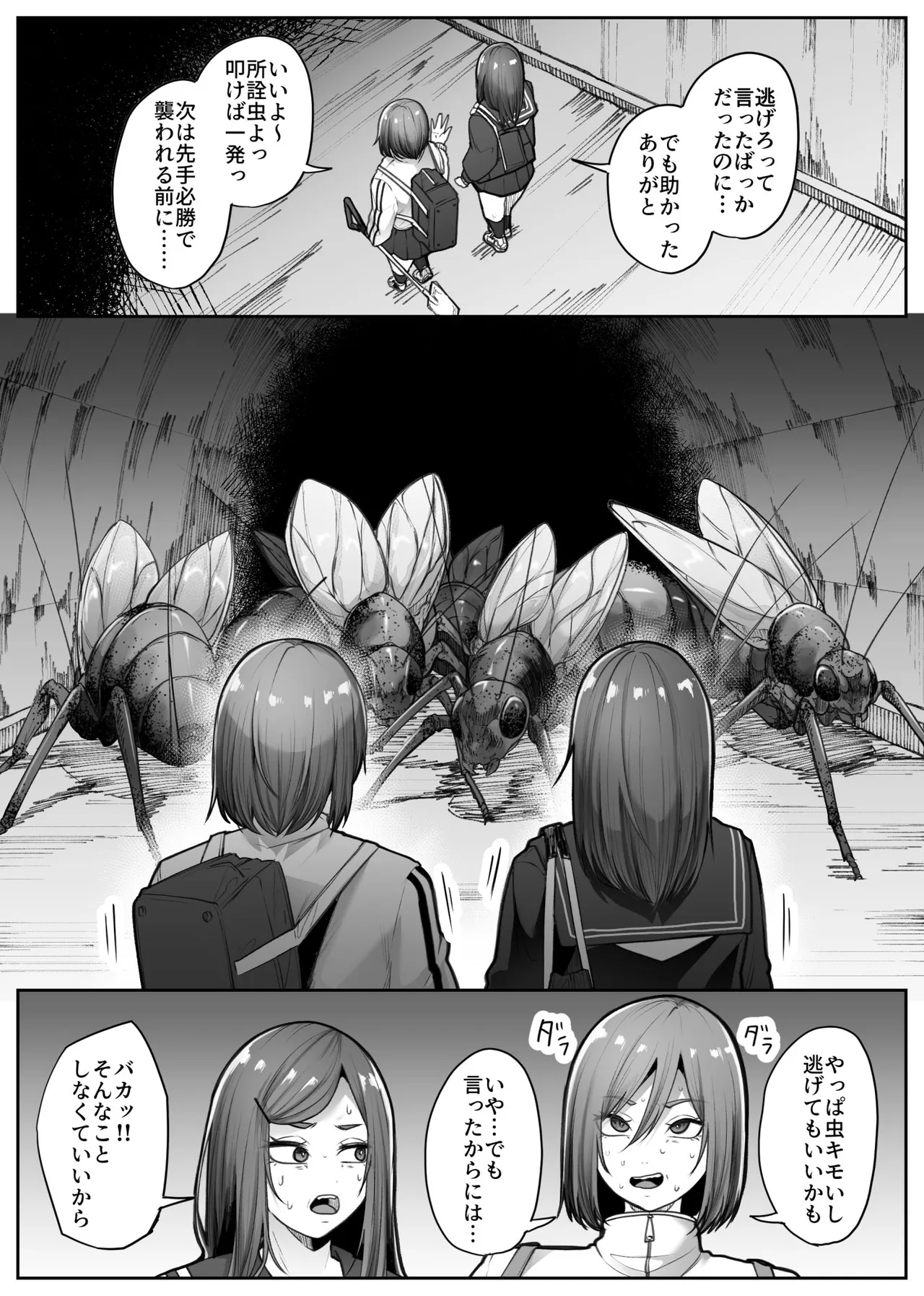 災禍 Page.15