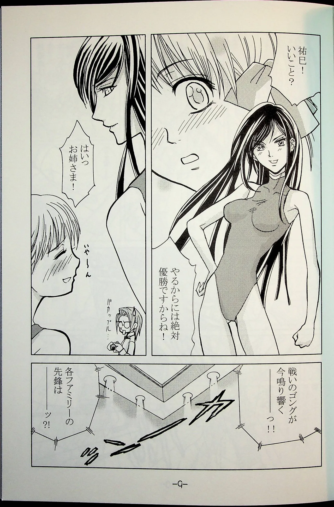 Lili One Grand Prix Page.8