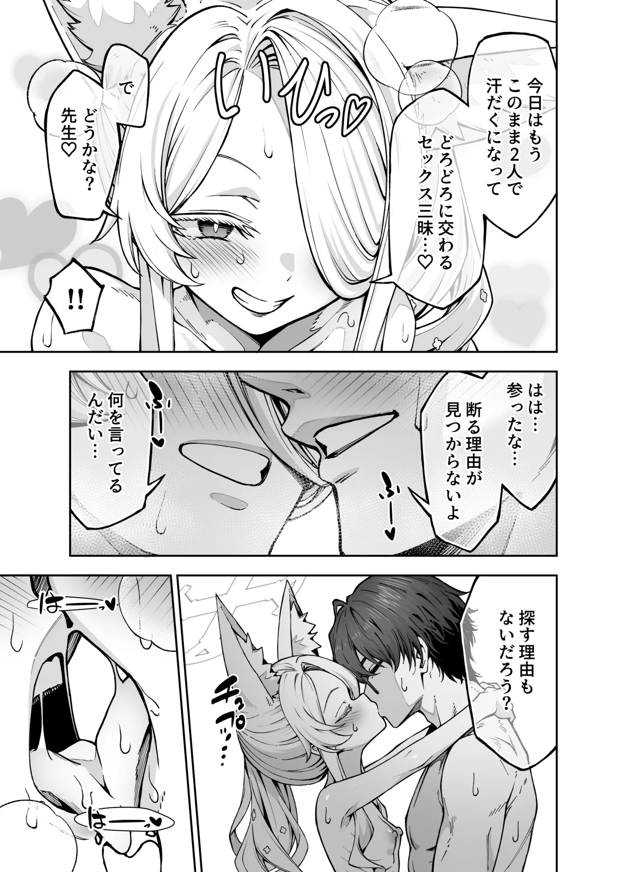 陽光を背に向けて Page.16