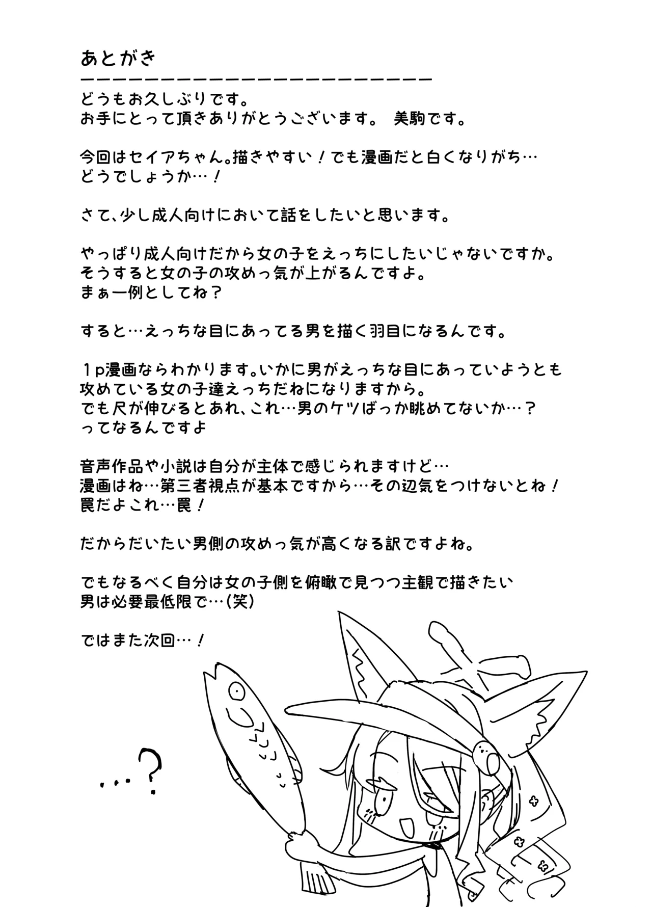 陽光を背に向けて Page.28