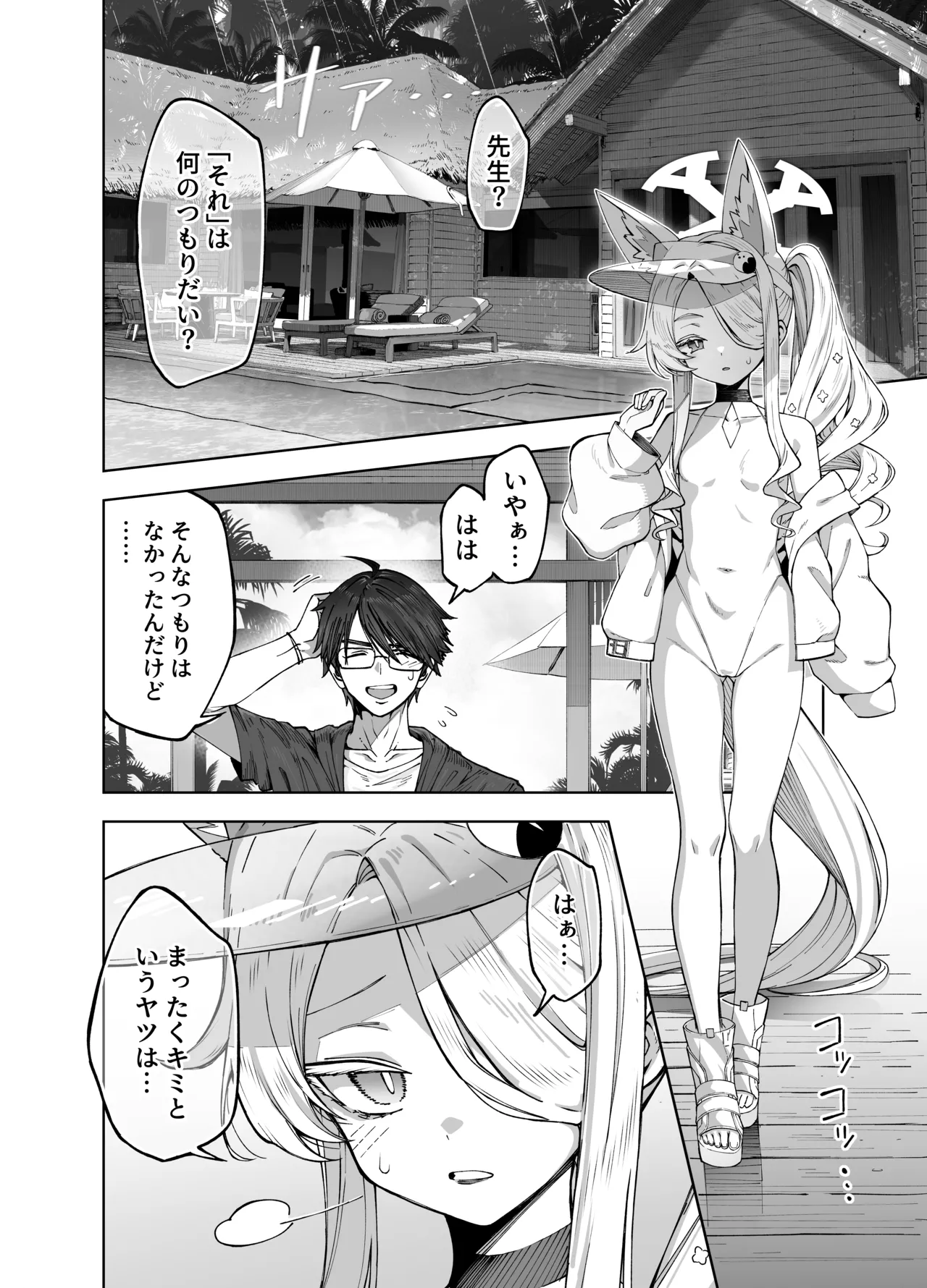 陽光を背に向けて Page.3