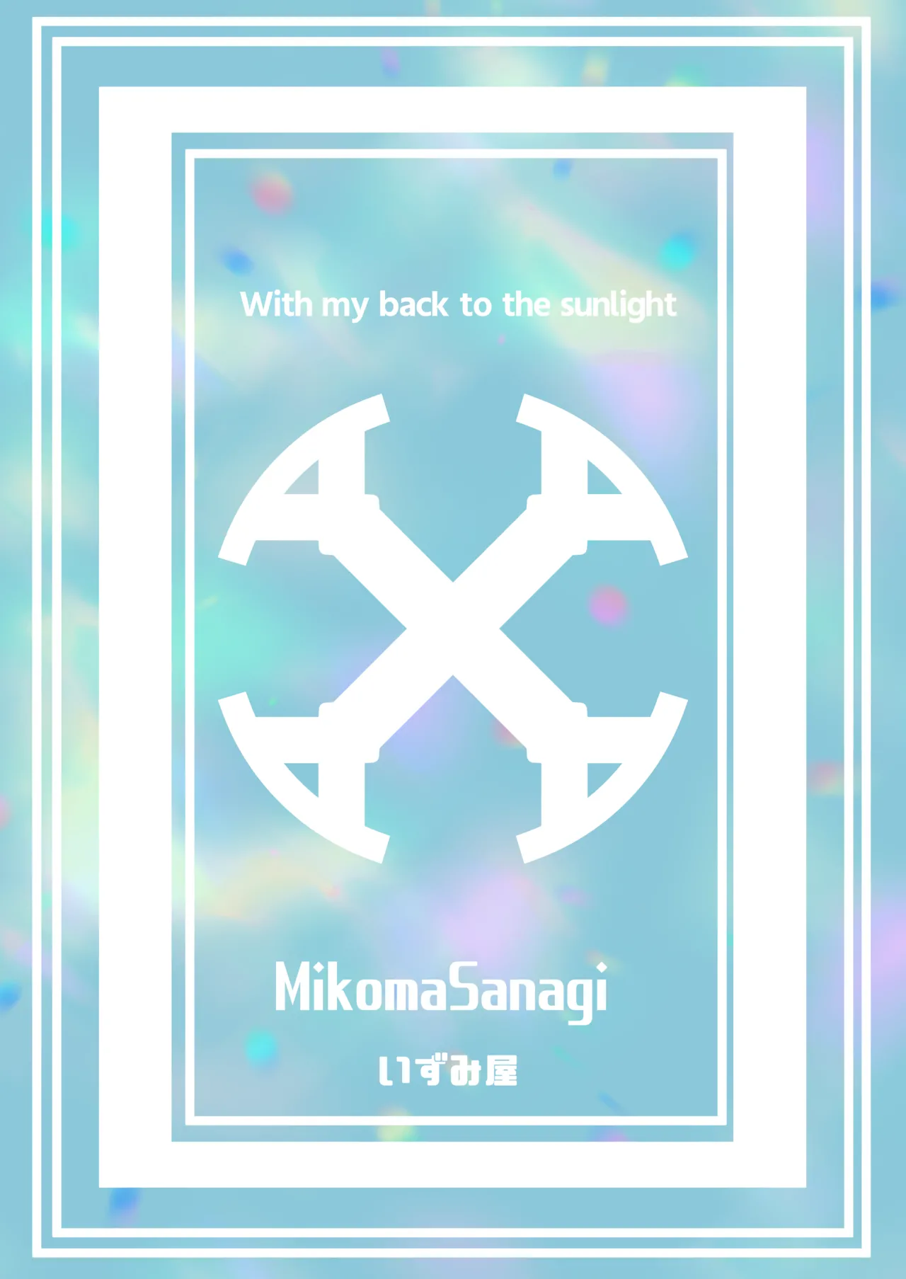 陽光を背に向けて Page.30