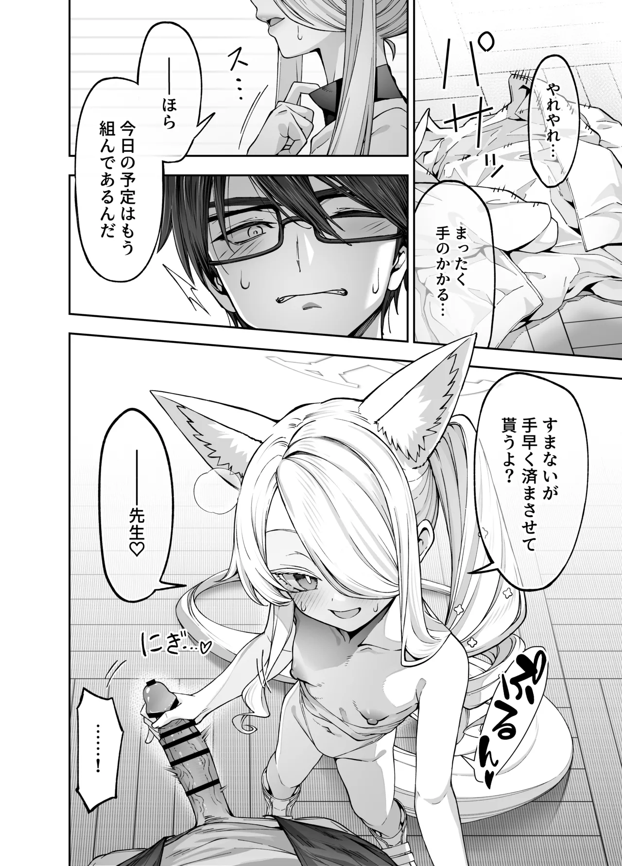 陽光を背に向けて Page.5