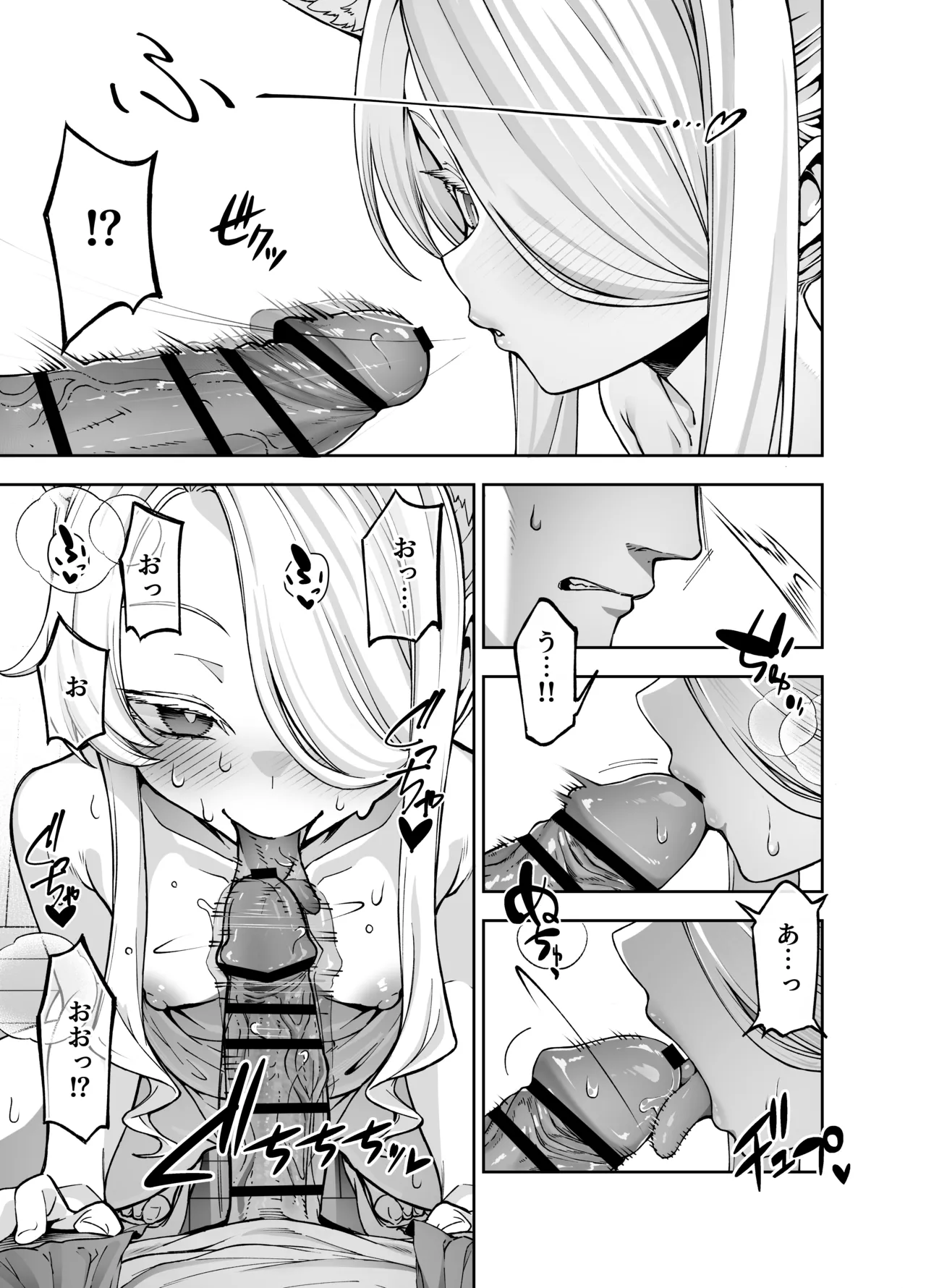 陽光を背に向けて Page.6