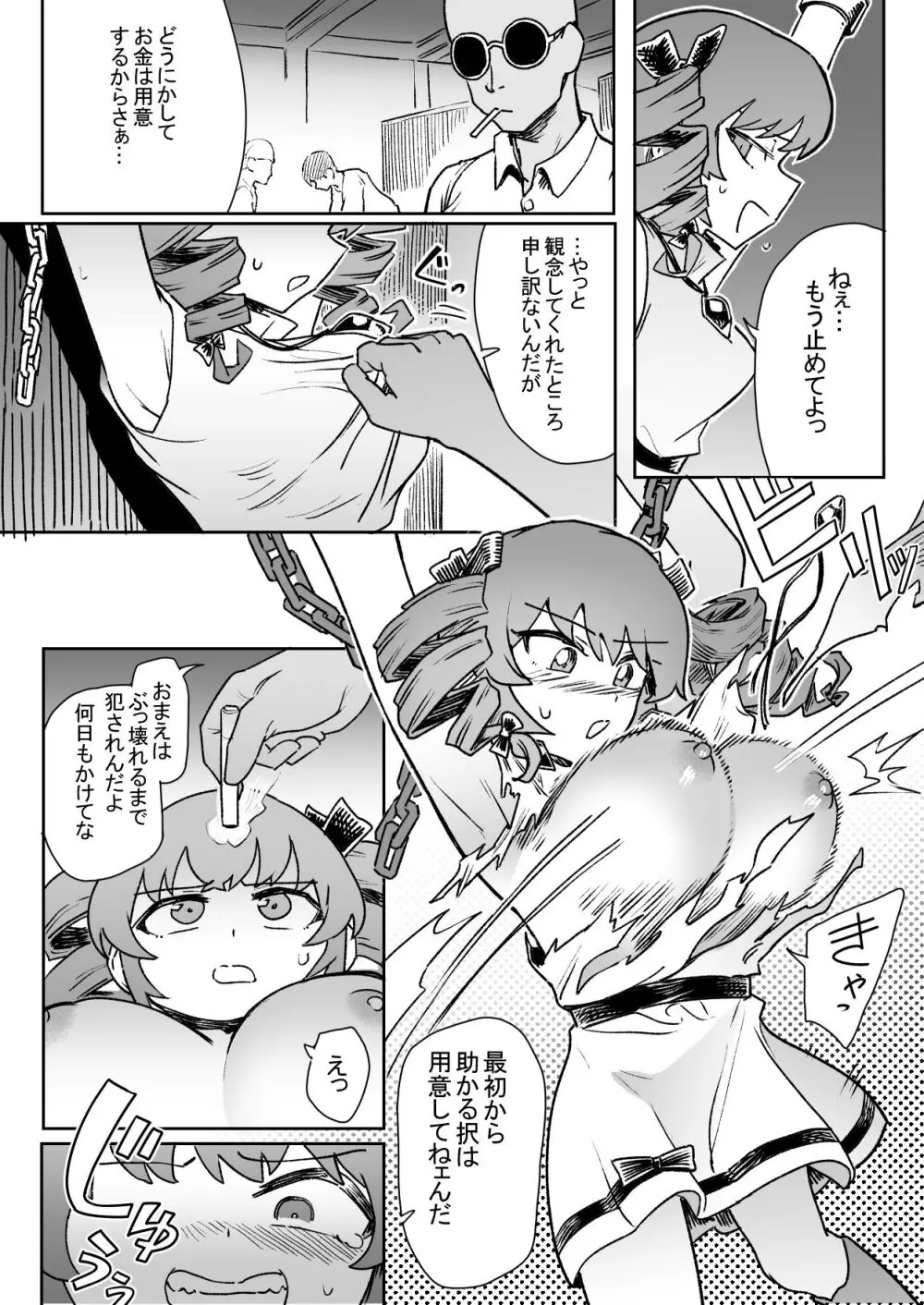 依神姉妹 輪姦凌辱 Page.10