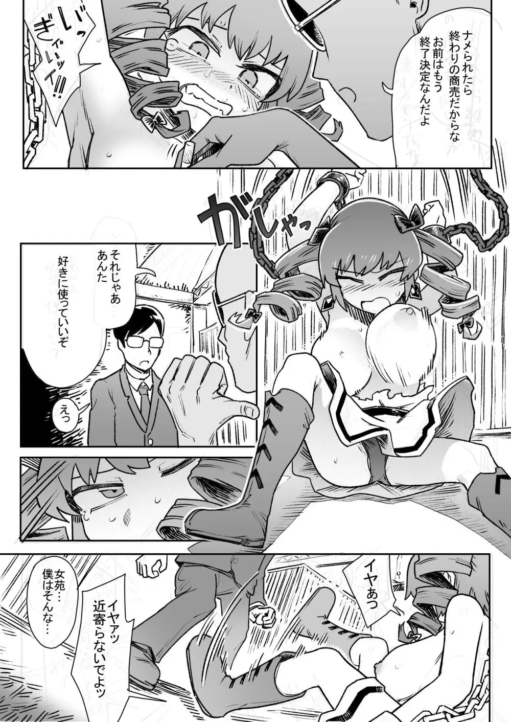 依神姉妹 輪姦凌辱 Page.11