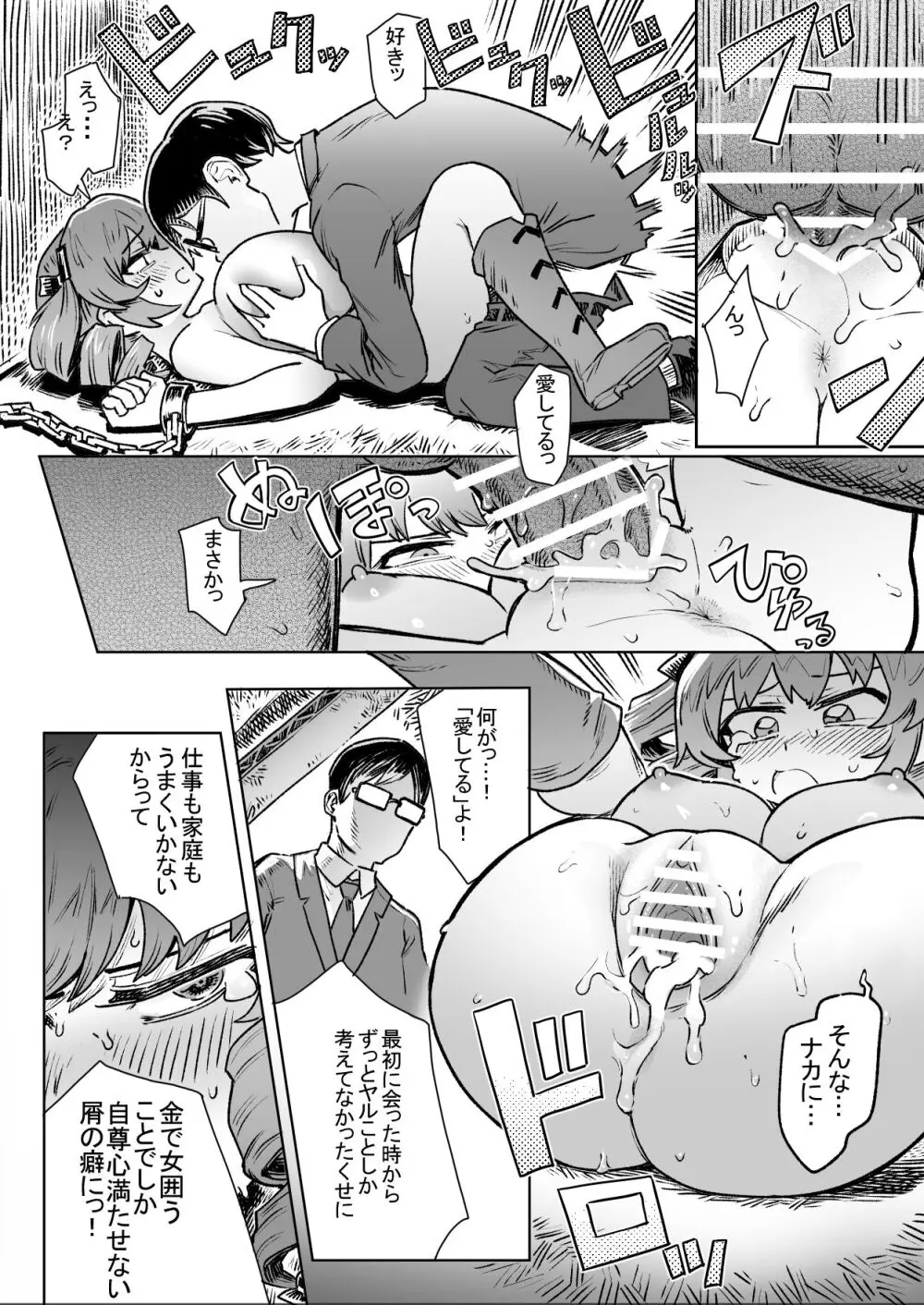 依神姉妹 輪姦凌辱 Page.14