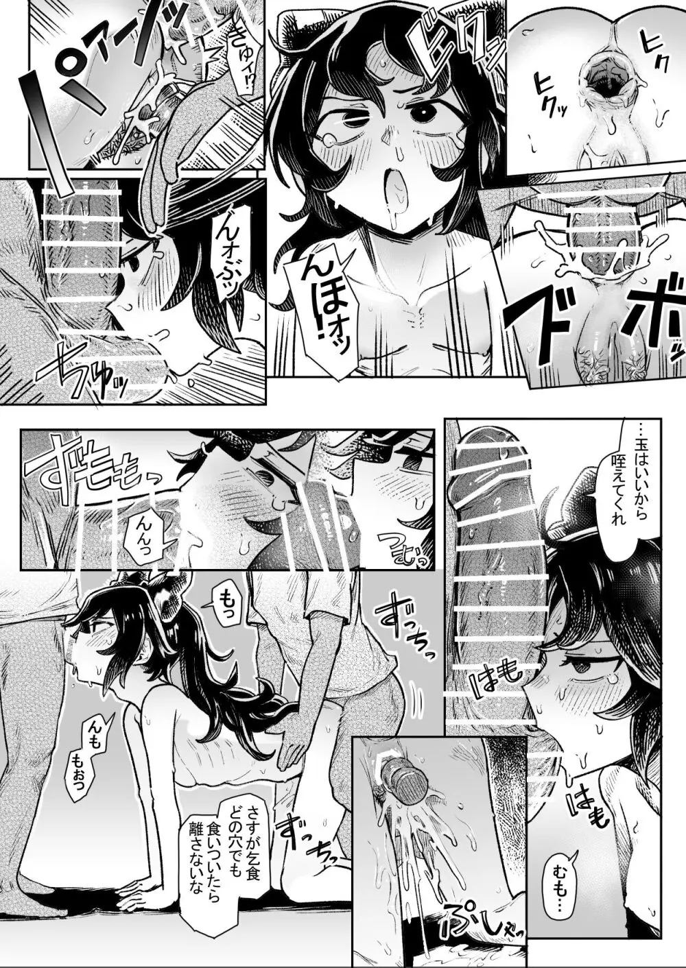 依神姉妹 輪姦凌辱 Page.18