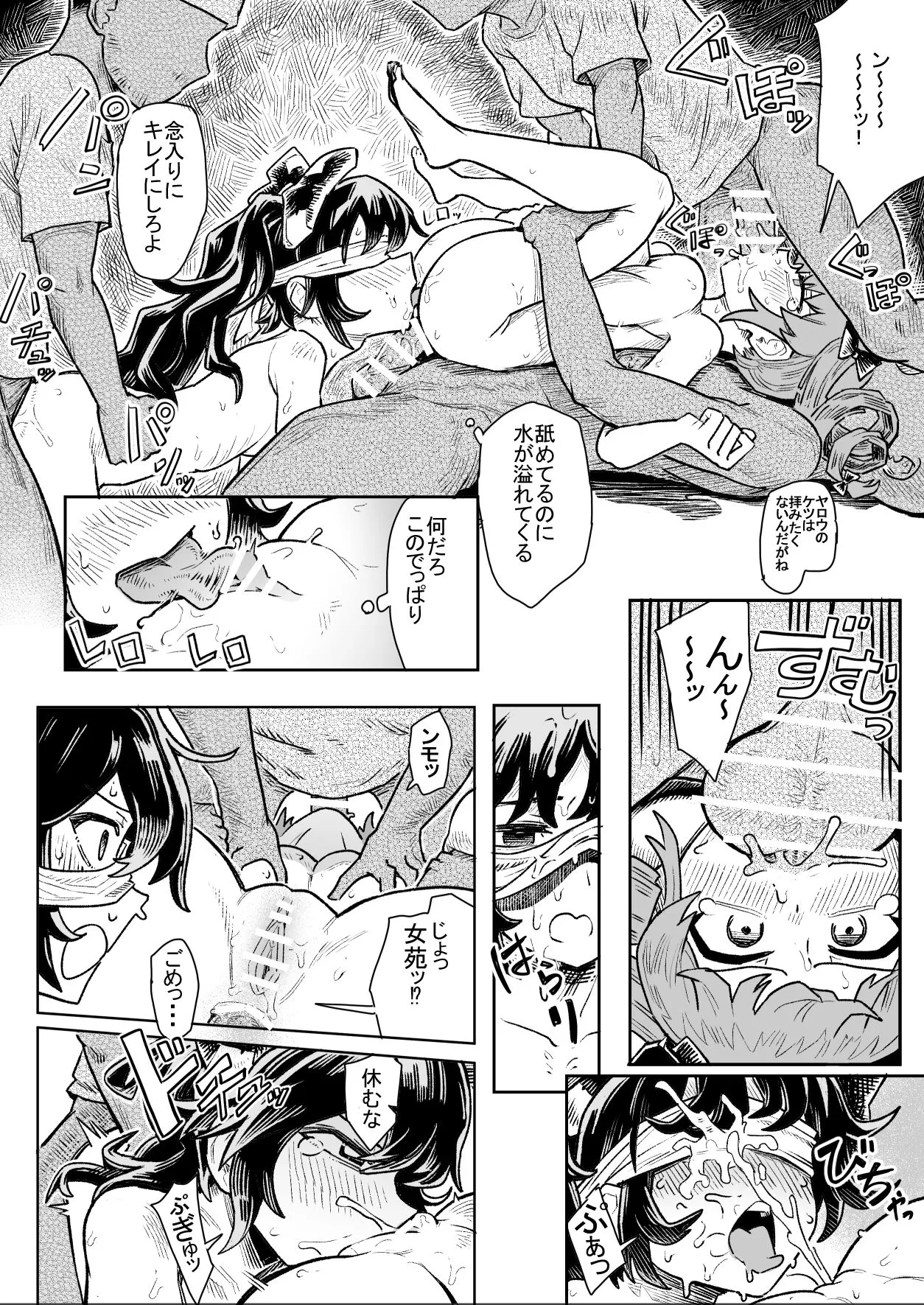 依神姉妹 輪姦凌辱 Page.22