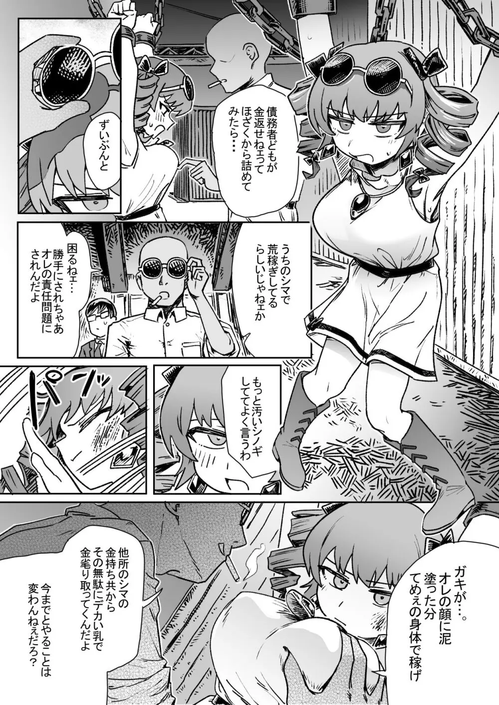 依神姉妹 輪姦凌辱 Page.3