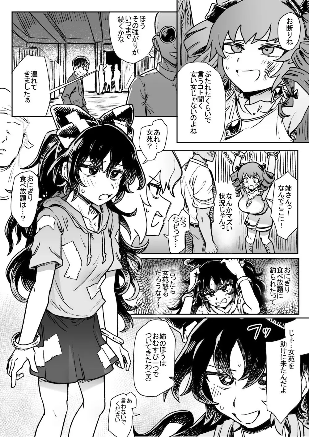 依神姉妹 輪姦凌辱 Page.4