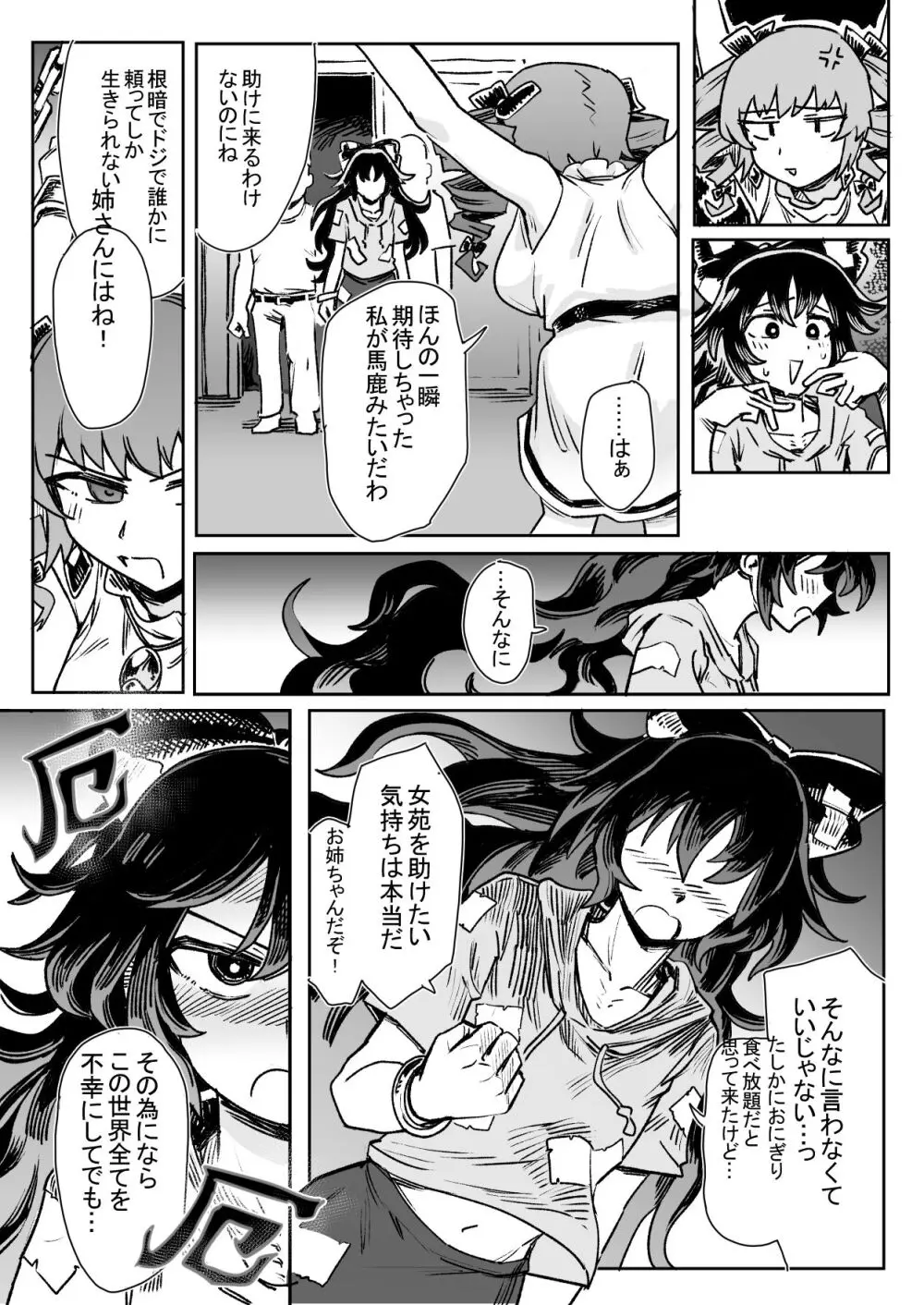 依神姉妹 輪姦凌辱 Page.5