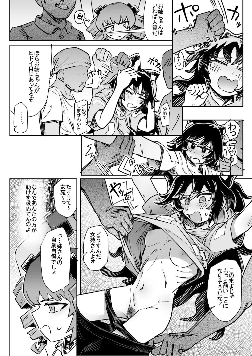 依神姉妹 輪姦凌辱 Page.6