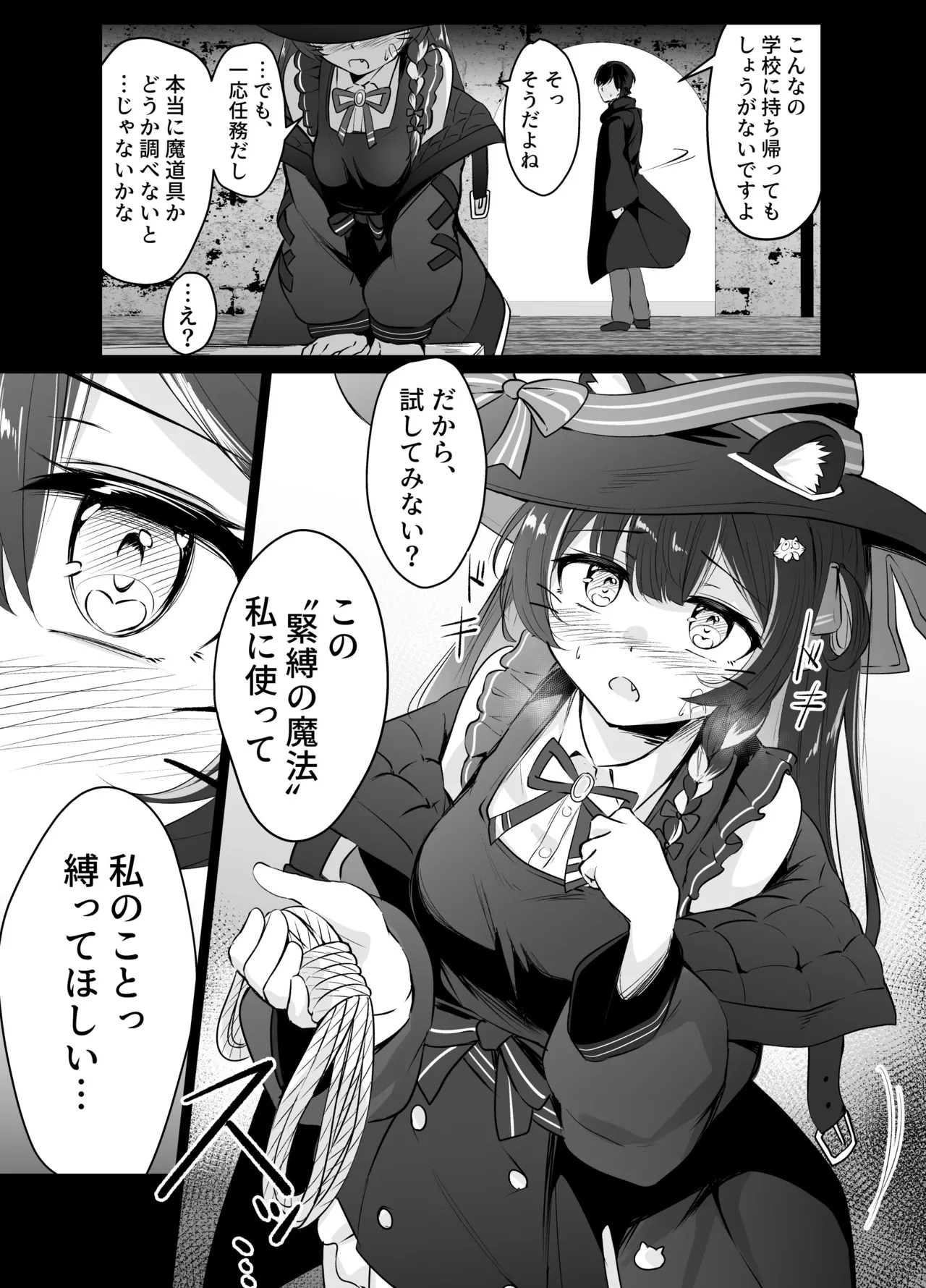 廃城探索にてえっちな魔法を見つけてしまう師弟 Page.2