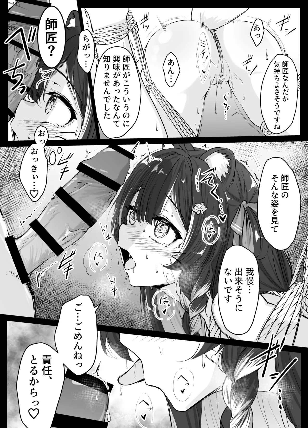 廃城探索にてえっちな魔法を見つけてしまう師弟 Page.4