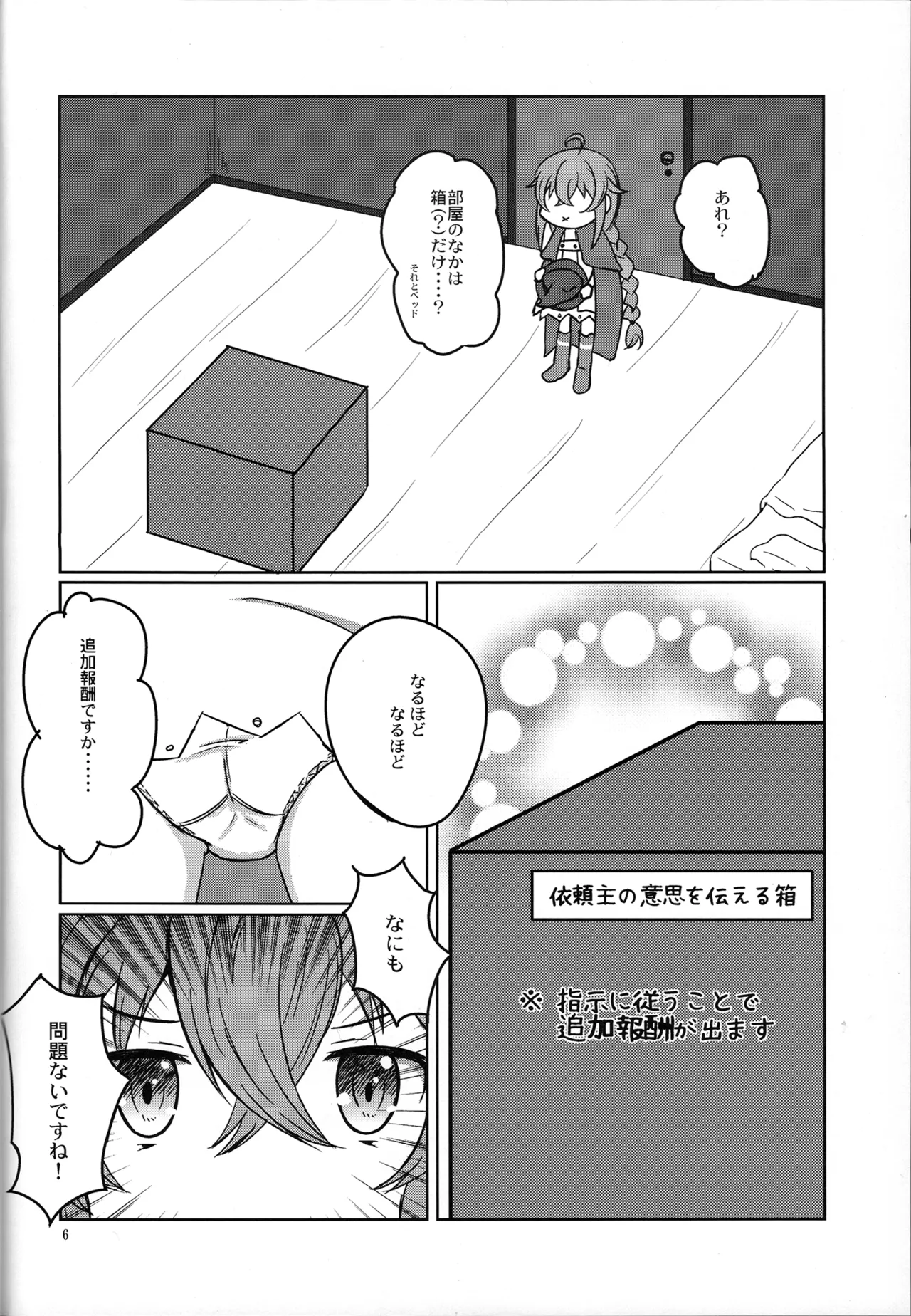 服を着る。お金貰う。 Page.10
