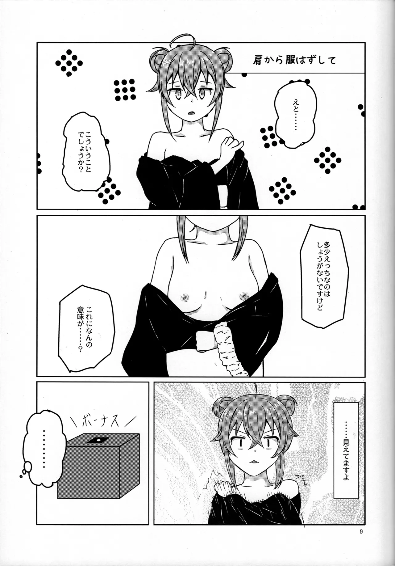 服を着る。お金貰う。 Page.13