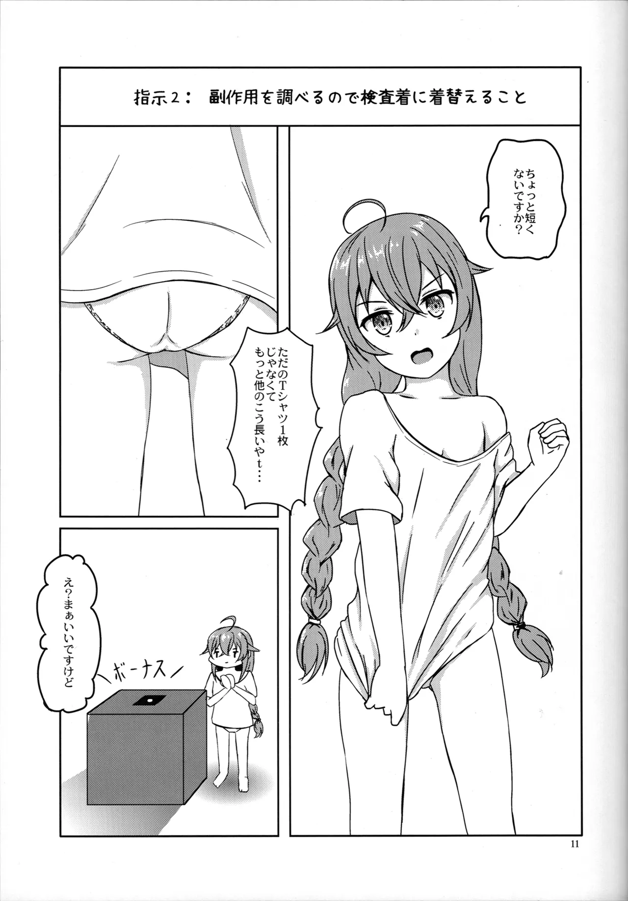 服を着る。お金貰う。 Page.15