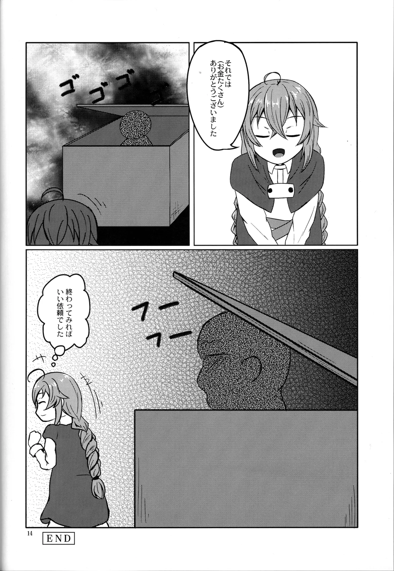 服を着る。お金貰う。 Page.18