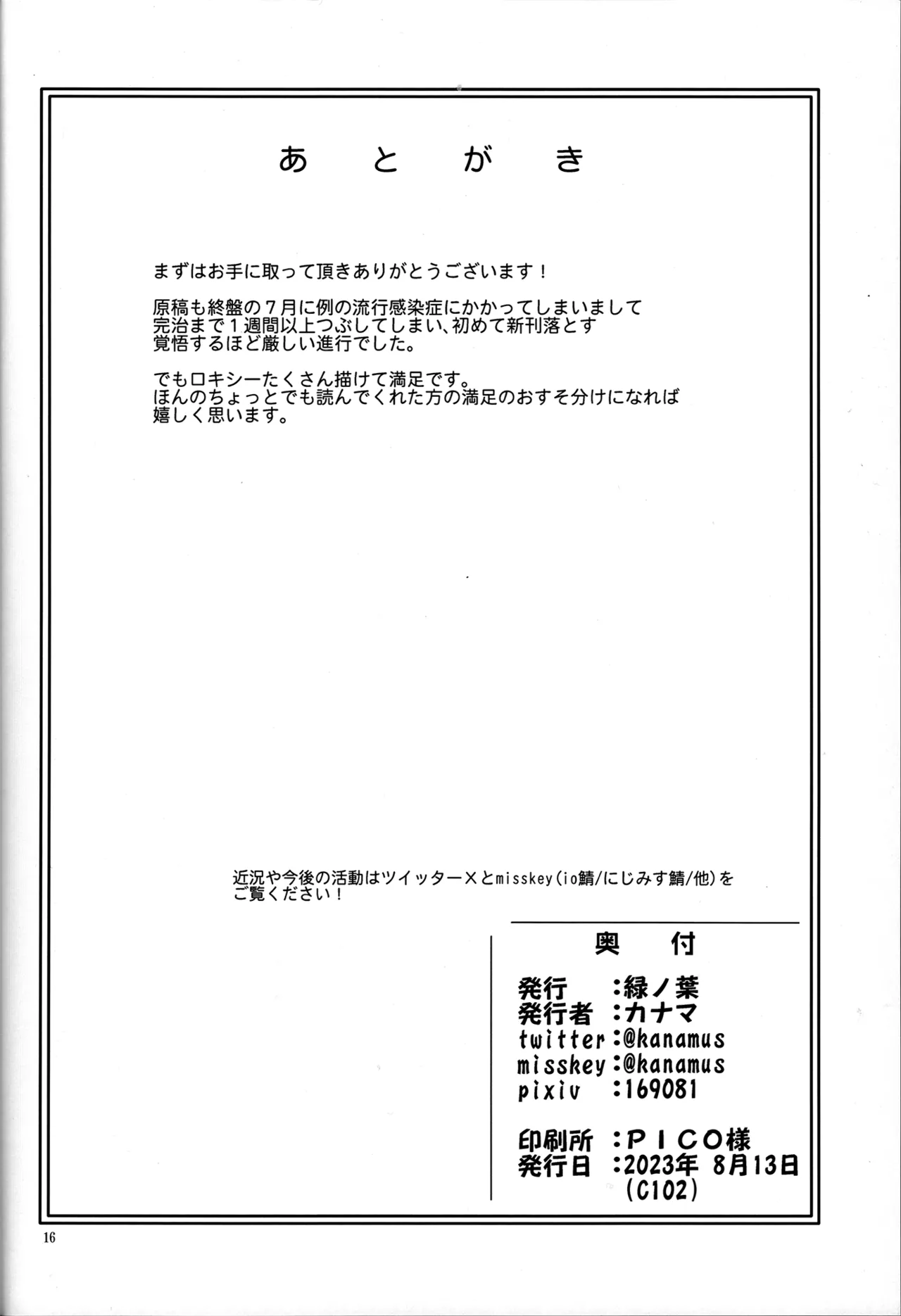 服を着る。お金貰う。 Page.20