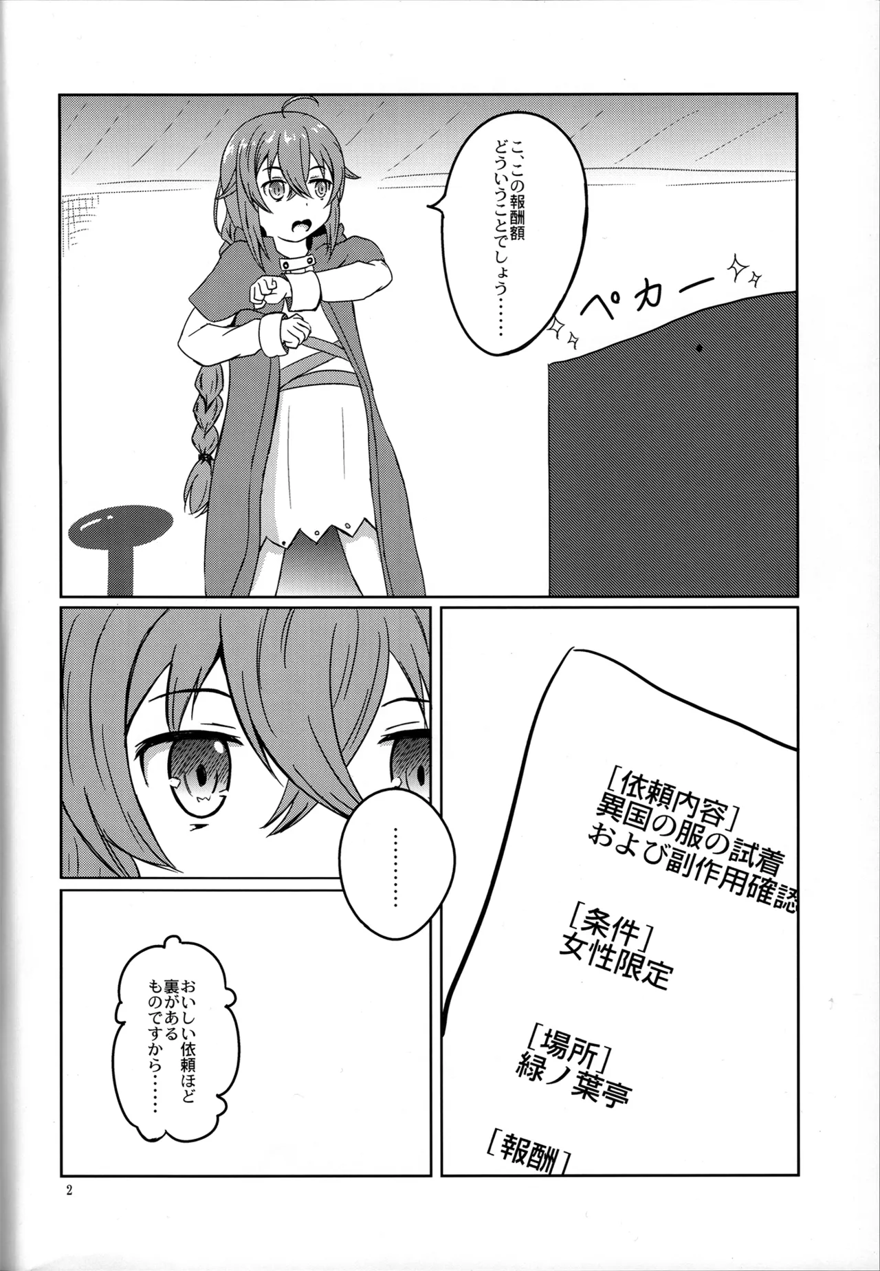 服を着る。お金貰う。 Page.6