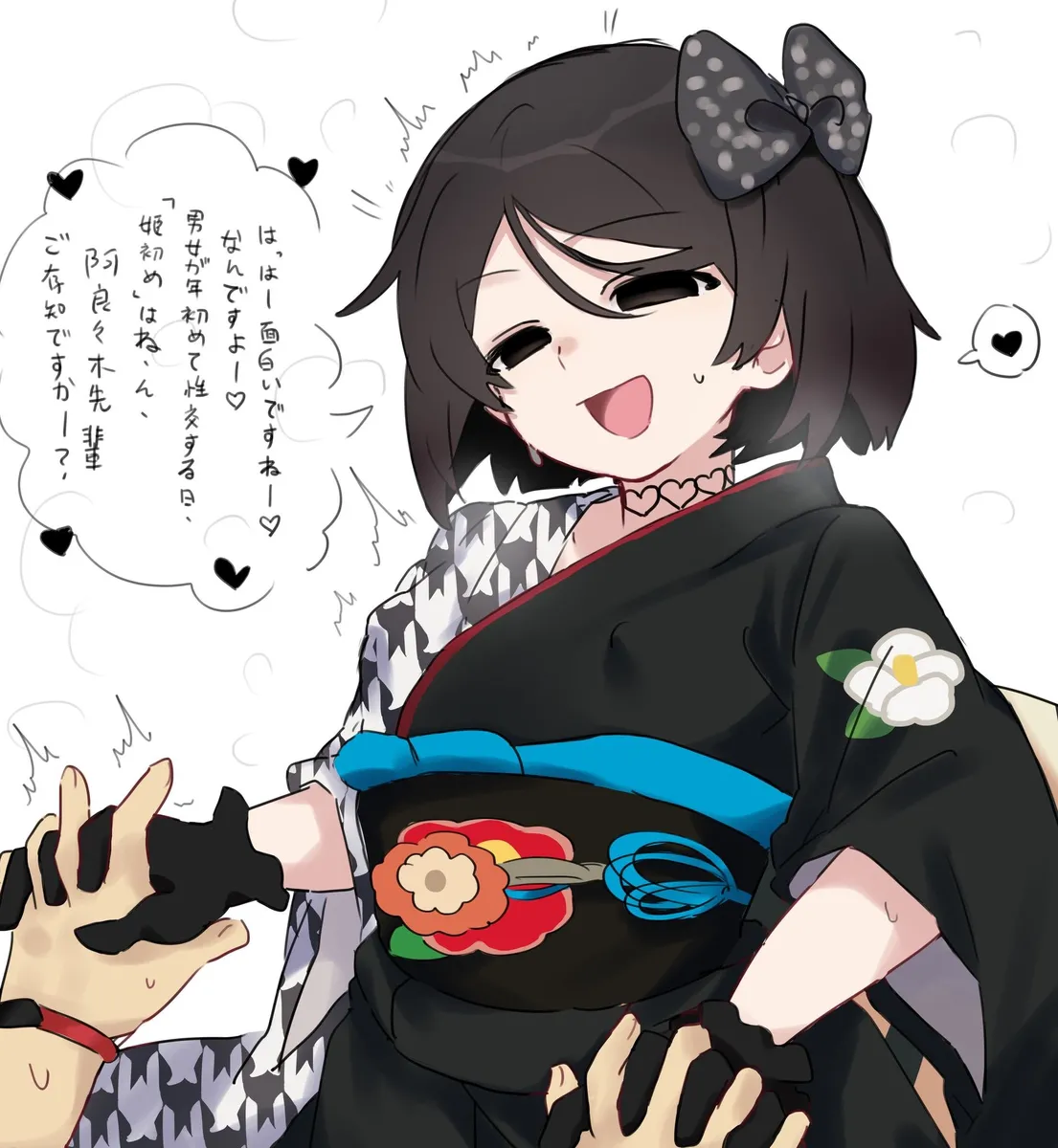 Koyomi ōgi 8 Page.18