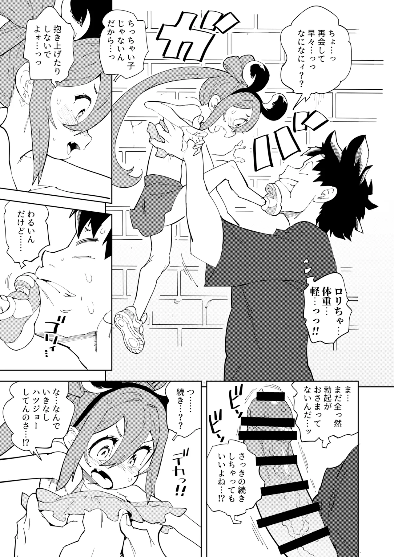 少子化対策メスガキちゃんおわり Page.19