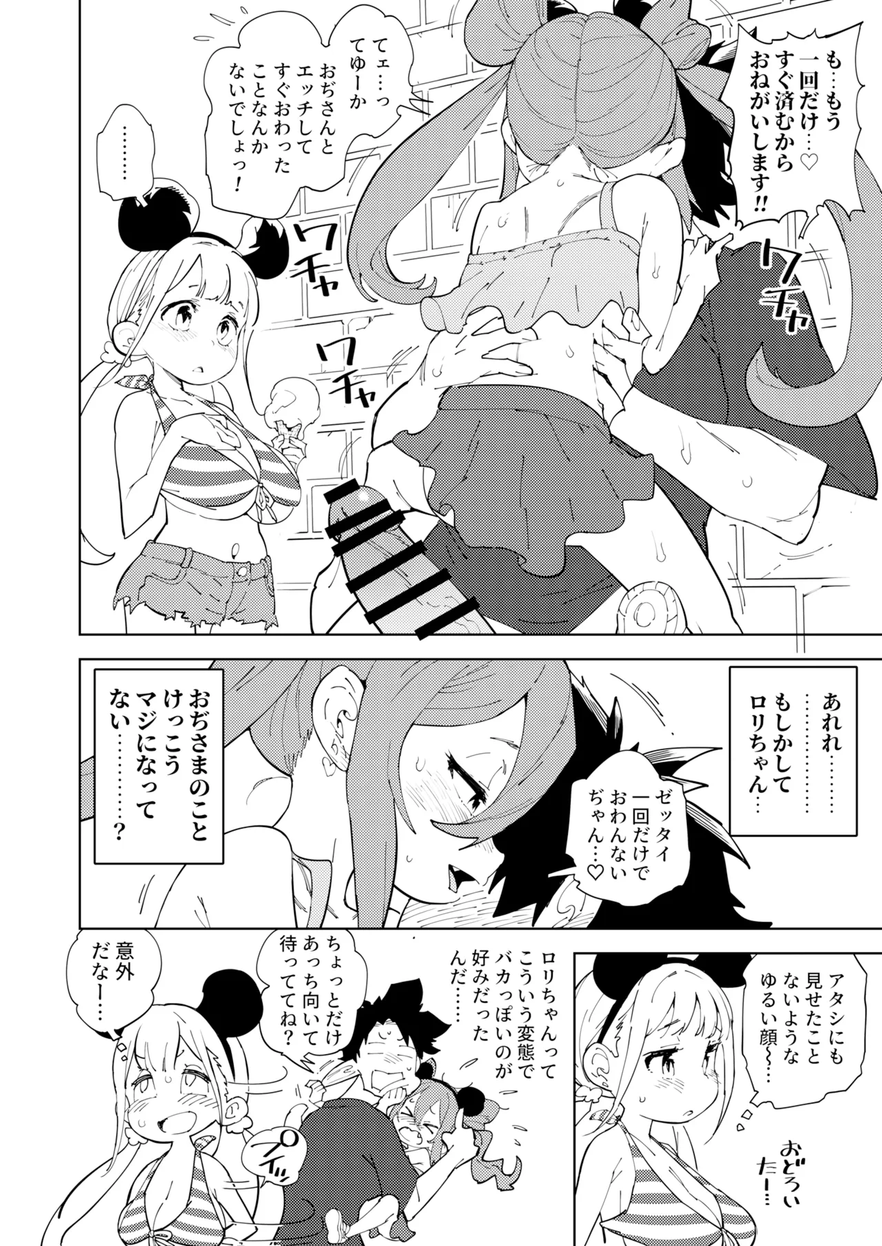 少子化対策メスガキちゃんおわり Page.20
