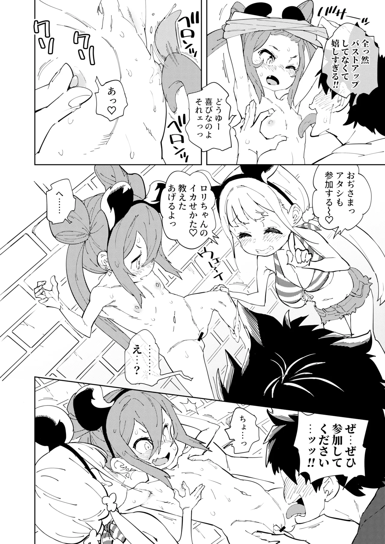 少子化対策メスガキちゃんおわり Page.22