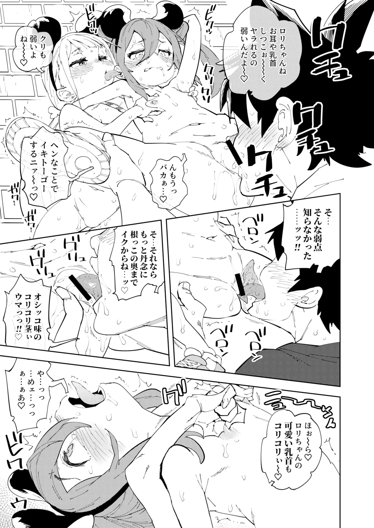 少子化対策メスガキちゃんおわり Page.23