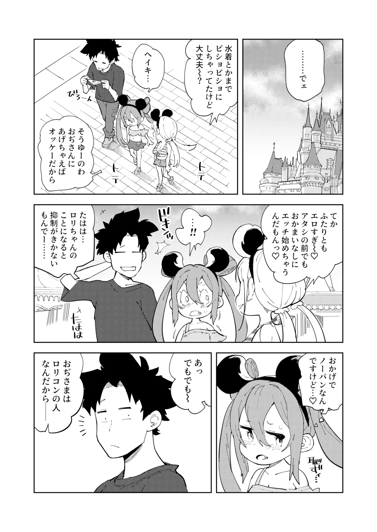 少子化対策メスガキちゃんおわり Page.30