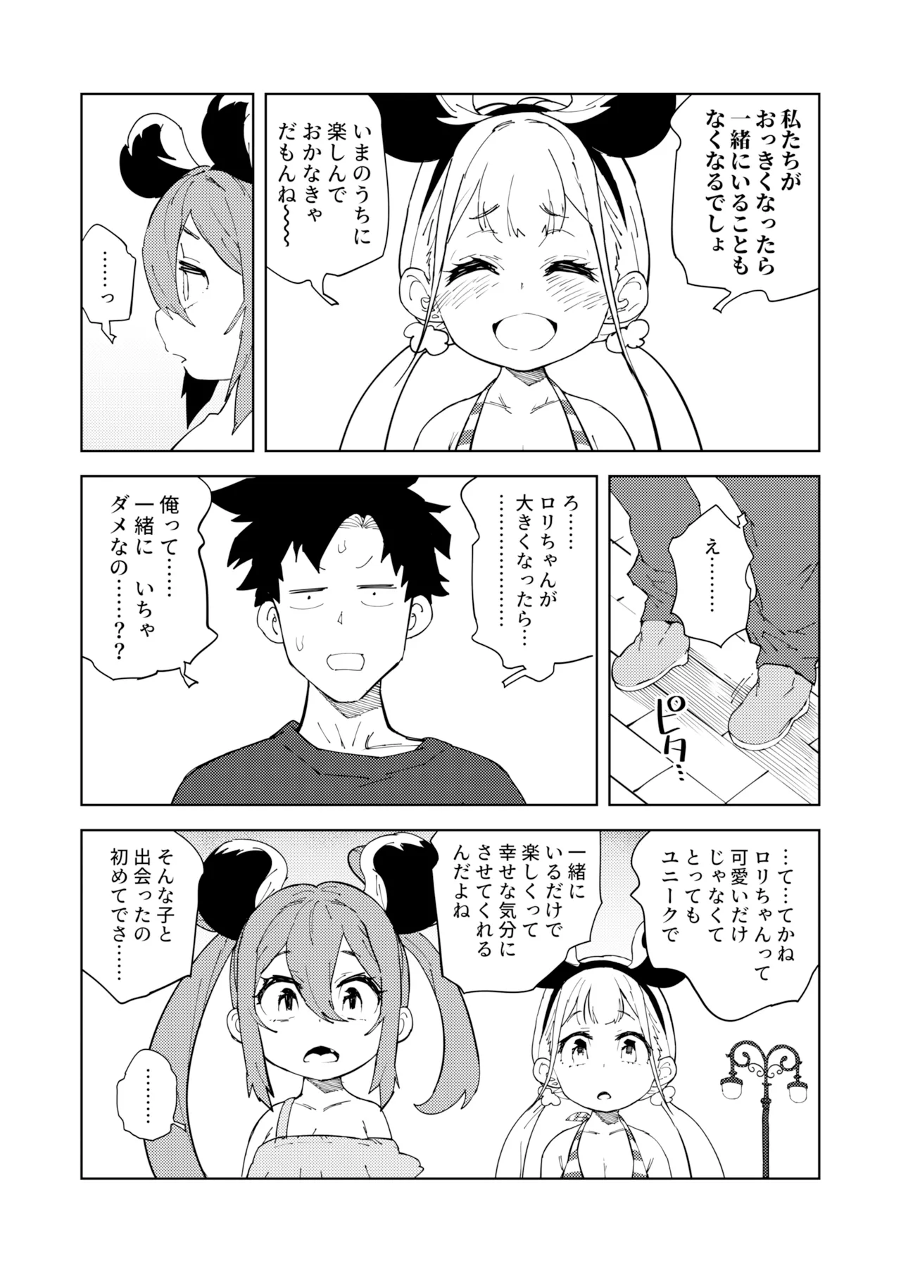 少子化対策メスガキちゃんおわり Page.31