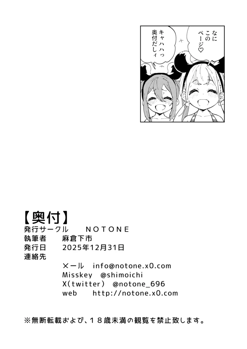 少子化対策メスガキちゃんおわり Page.34