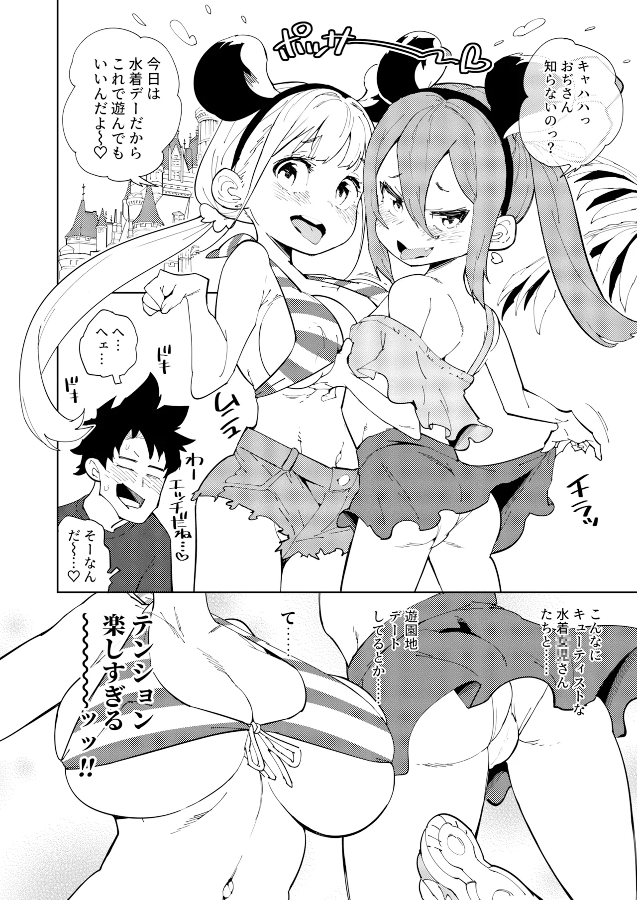 少子化対策メスガキちゃんおわり Page.4