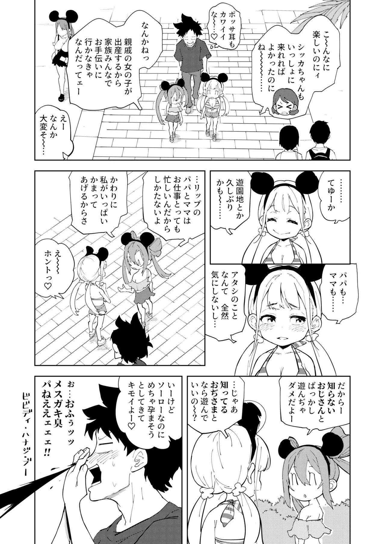 少子化対策メスガキちゃんおわり Page.5