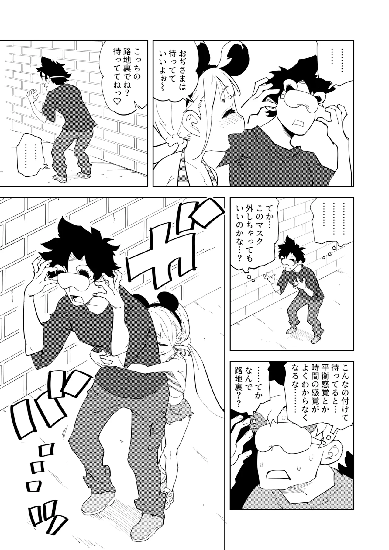 少子化対策メスガキちゃんおわり Page.7