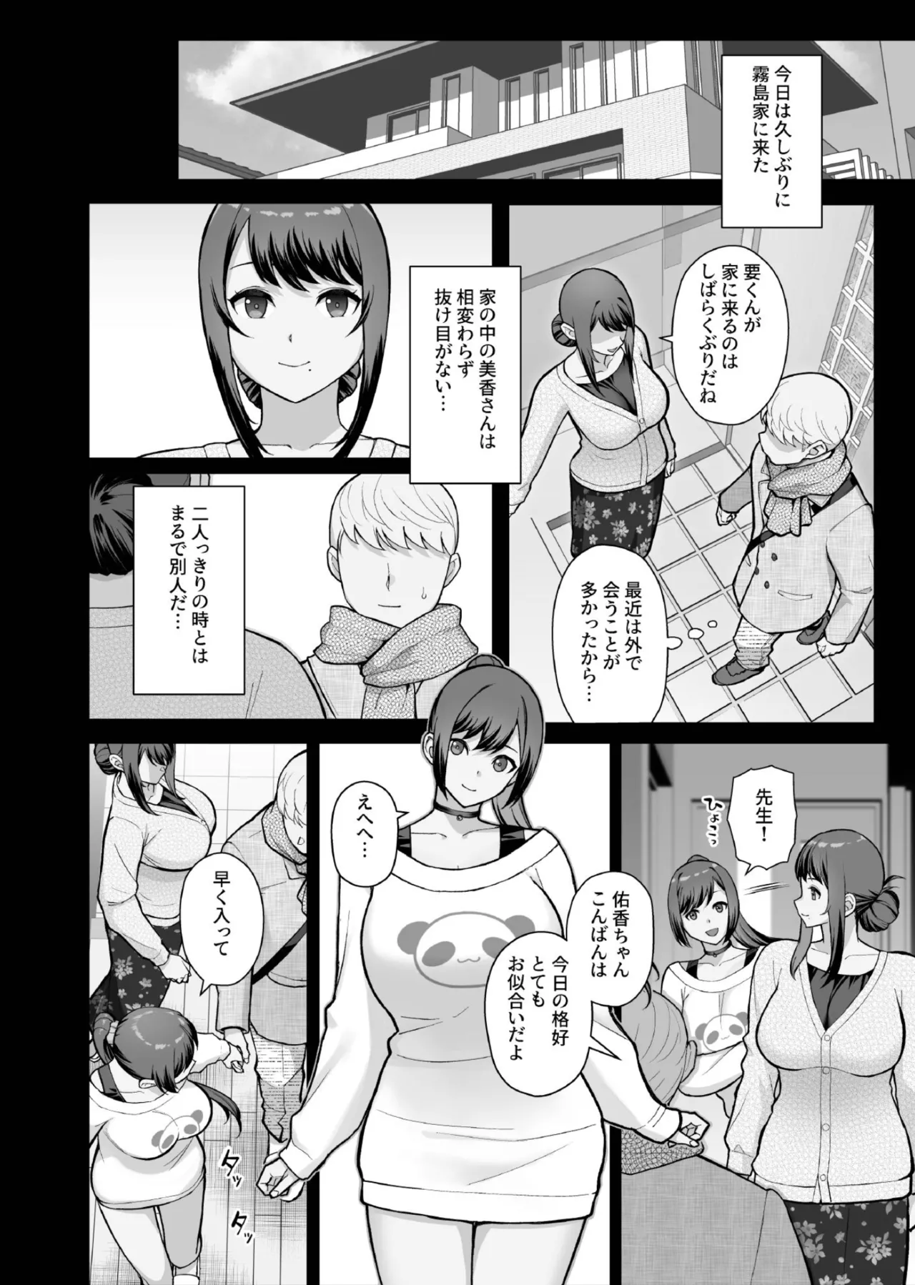 家族が寝静まる夜に人妻を抱いた本 Page.16