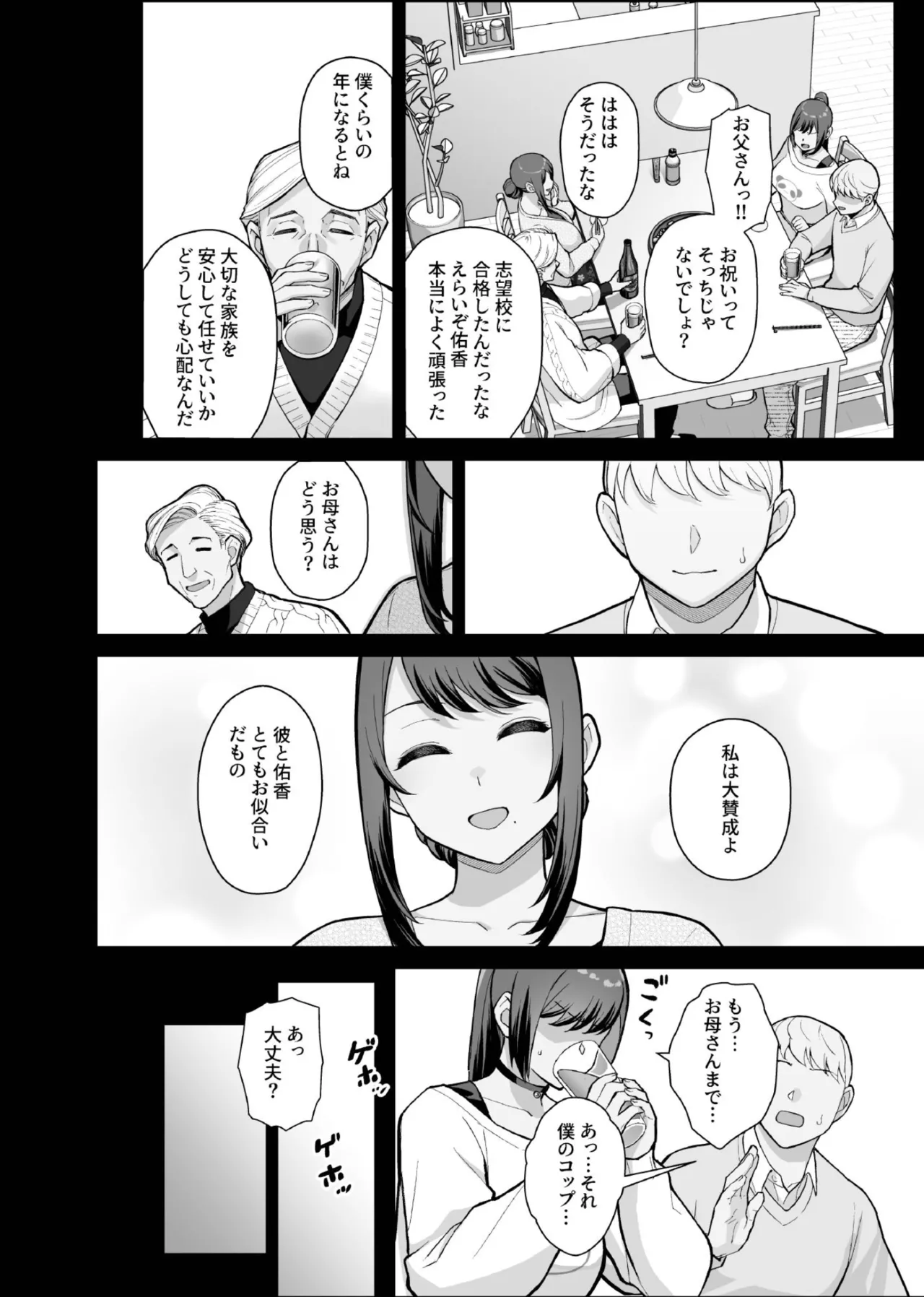 家族が寝静まる夜に人妻を抱いた本 Page.18
