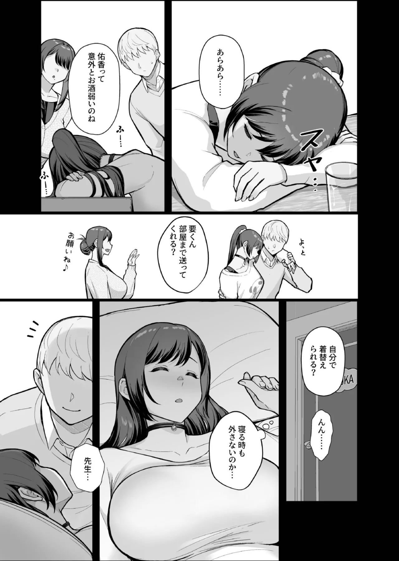 家族が寝静まる夜に人妻を抱いた本 Page.19