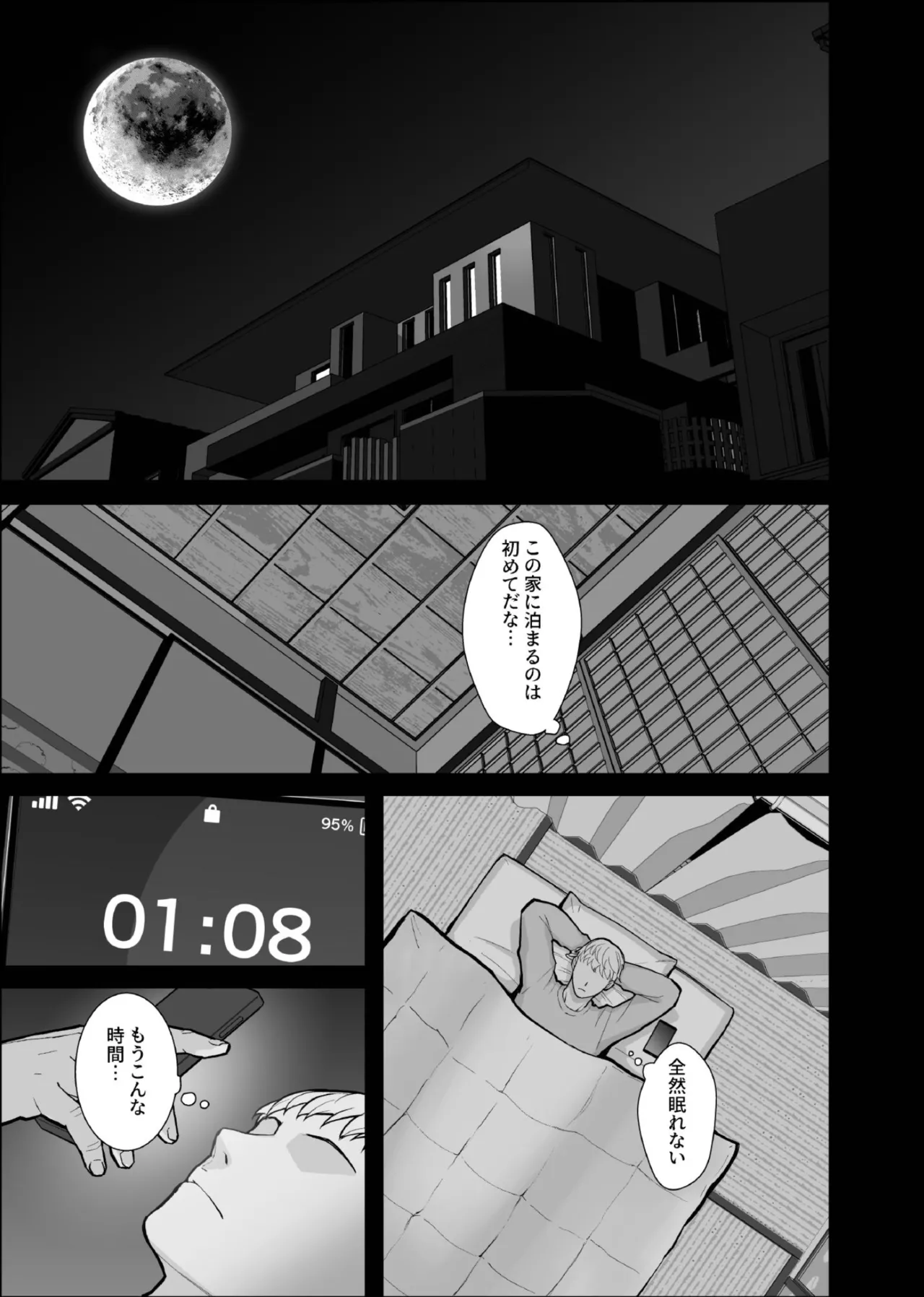 家族が寝静まる夜に人妻を抱いた本 Page.23