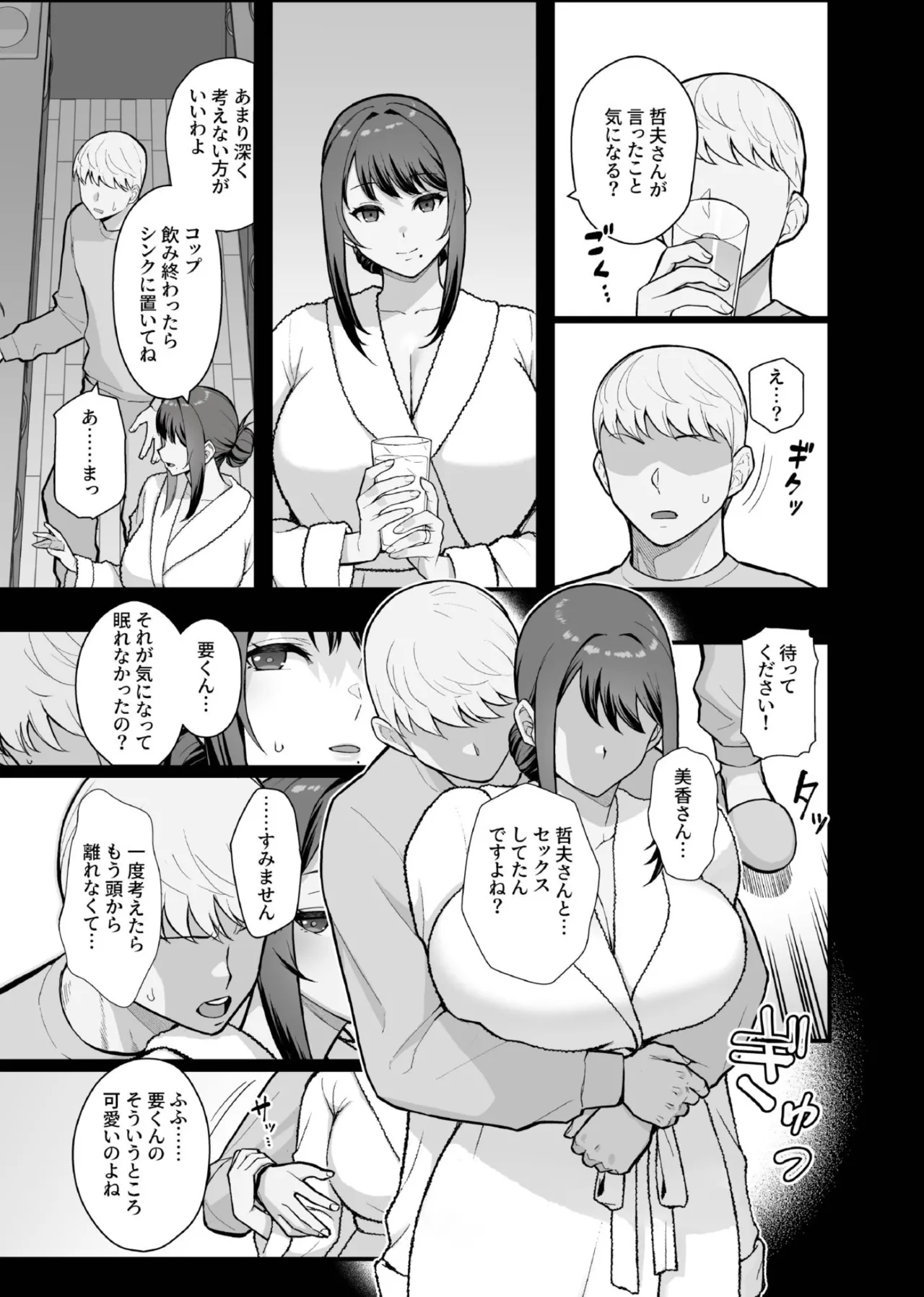 家族が寝静まる夜に人妻を抱いた本 Page.27