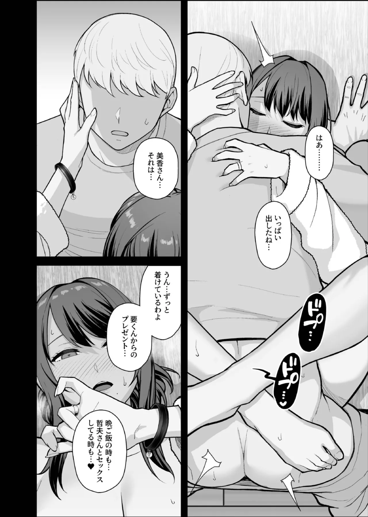 家族が寝静まる夜に人妻を抱いた本 Page.36