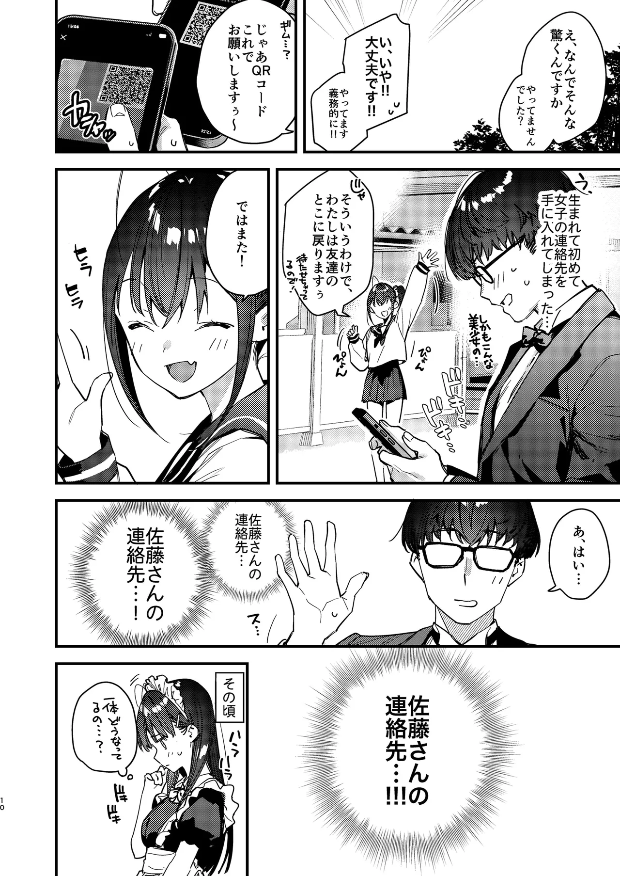 好きな子のバイト先がHなサービスをシている5 Page.10